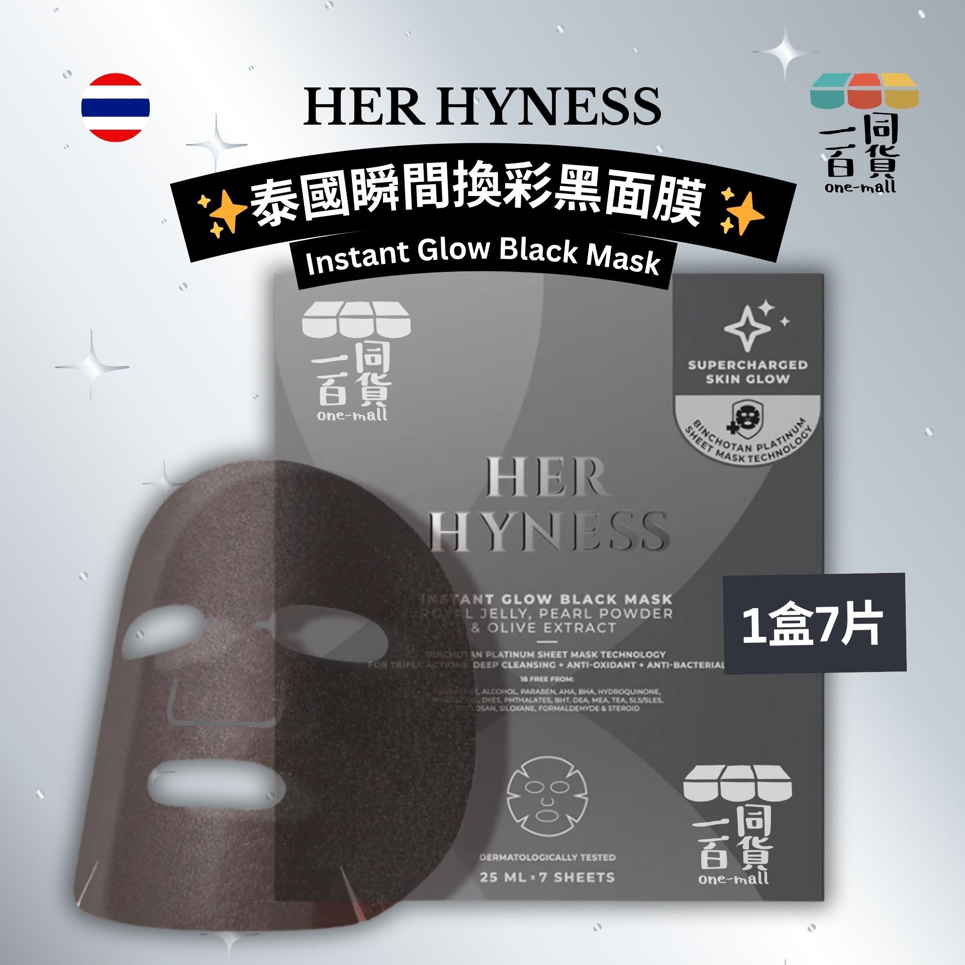 Her Hyness | Her Hyness - 瞬間換彩黑面膜 Instant Glow 盒裝 7片 [黑盒](平行進口) B534