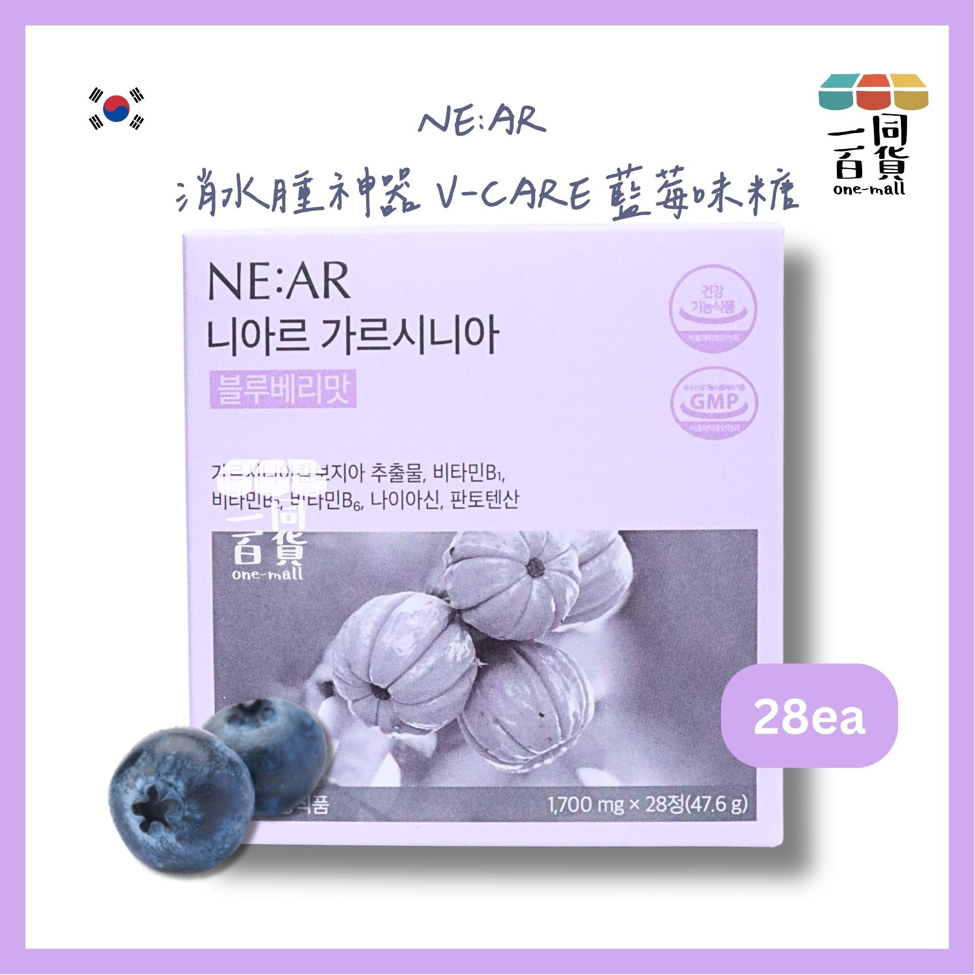 NE:AR | NE:AR 消水腫神器 V-CARE 藍莓味糖 28粒 [紫盒](平行進口) D346