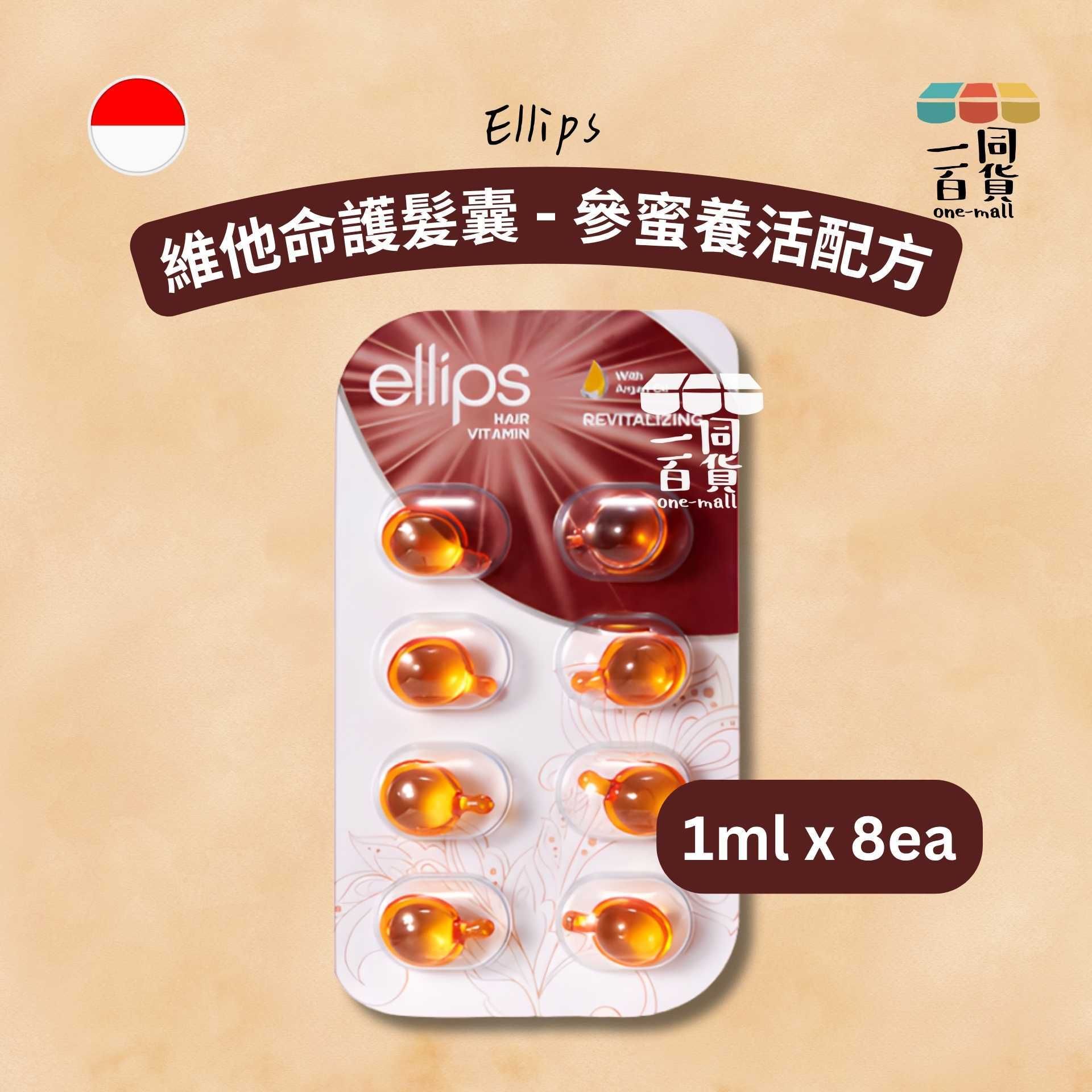 ellips | 維他命護髮囊 - 參蜜養活配方 8粒 [啡](平行進口) A244 [包裝隨機]