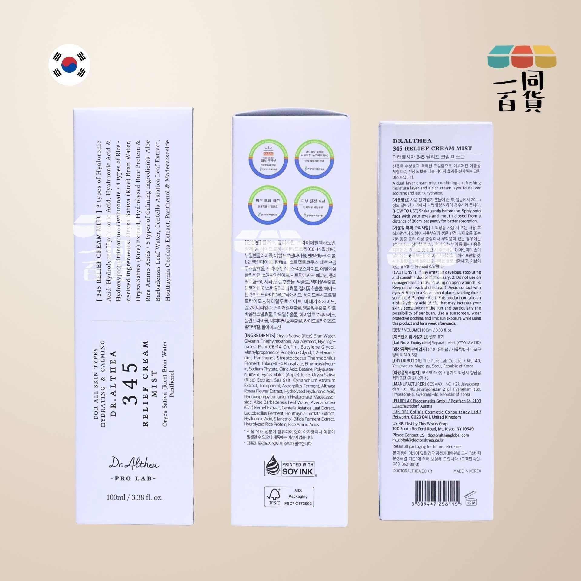 Dr. Althea | 345 即時鎮靜保濕乳霜保濕噴霧100ml [白盒](平行進口) A122