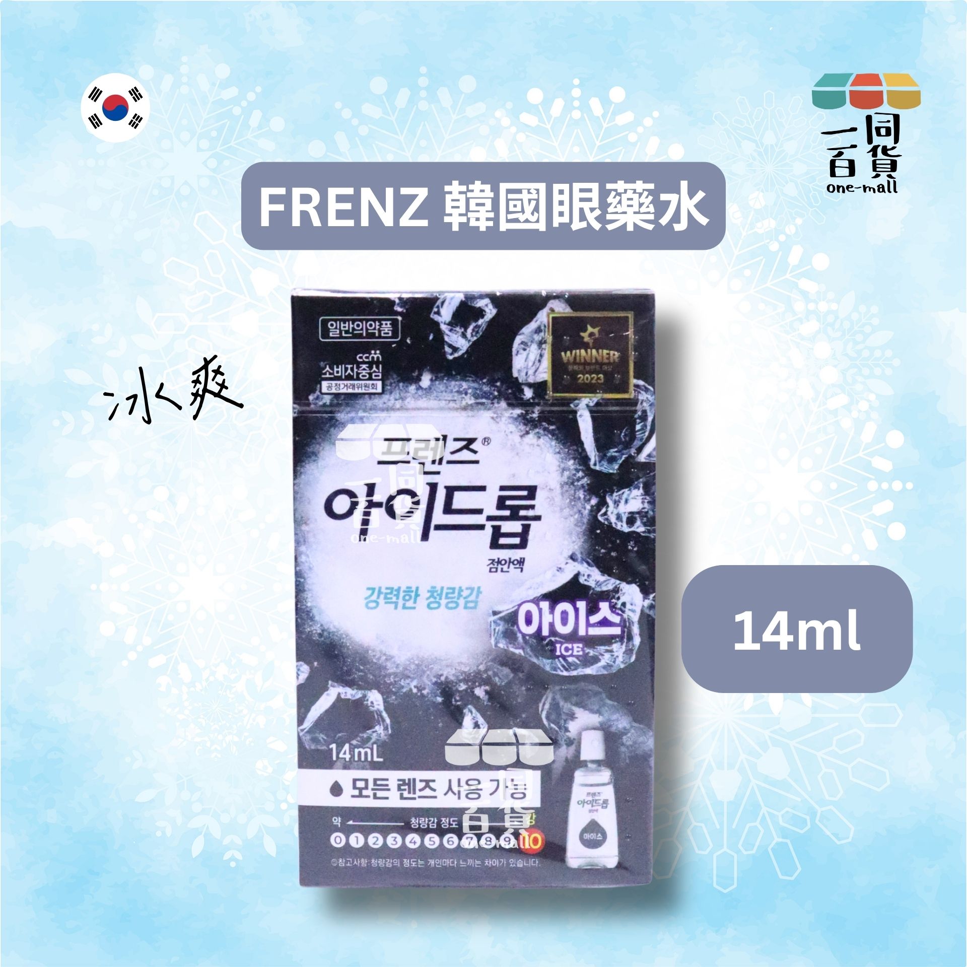 FRENZ | 韓國眼藥水 冰爽 14ml [黑](平行進口) D336