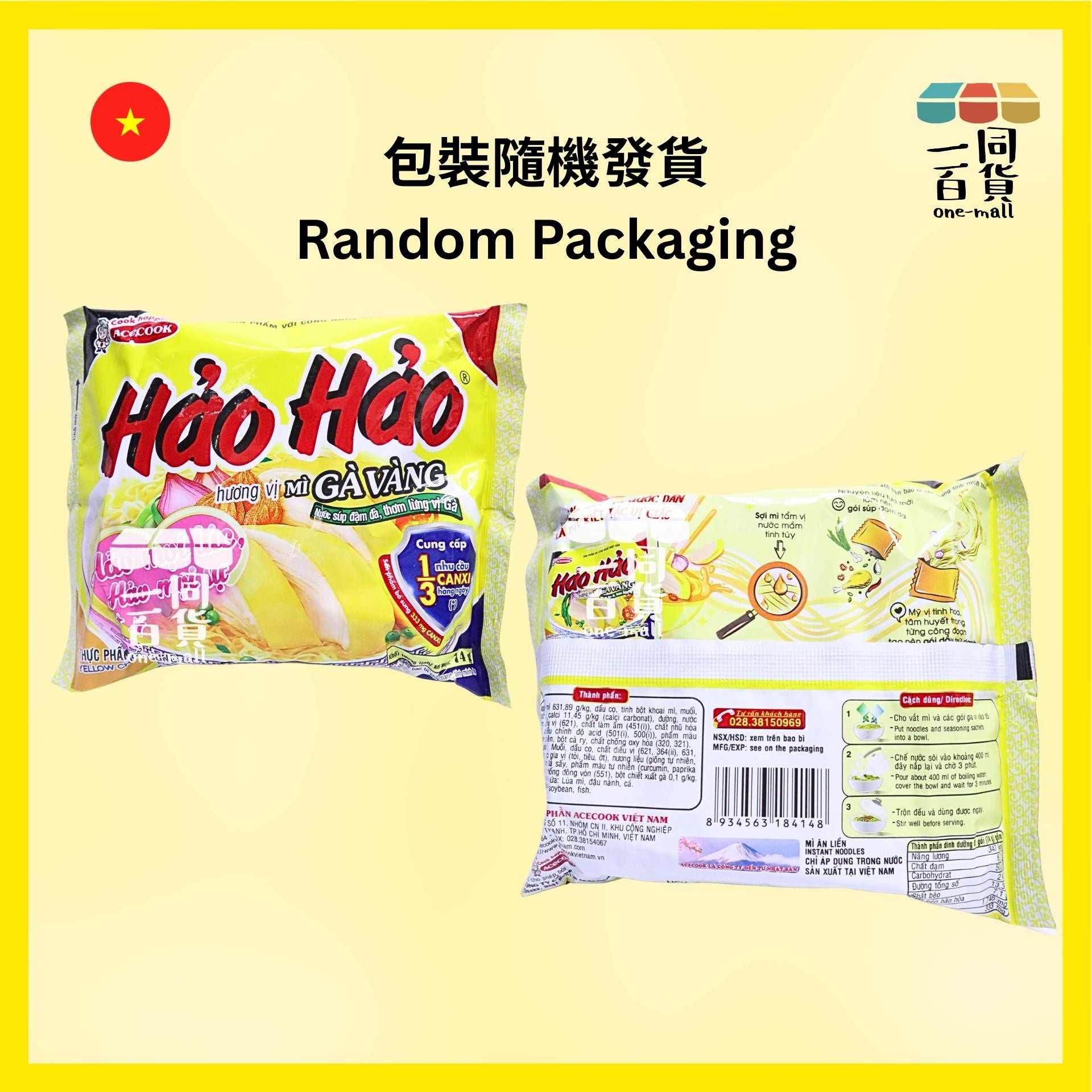 ACECOOK | 雞肉味麵 1ea x 74g [黄][(平行進口) G4-2 [包裝隨機] exp06May2026