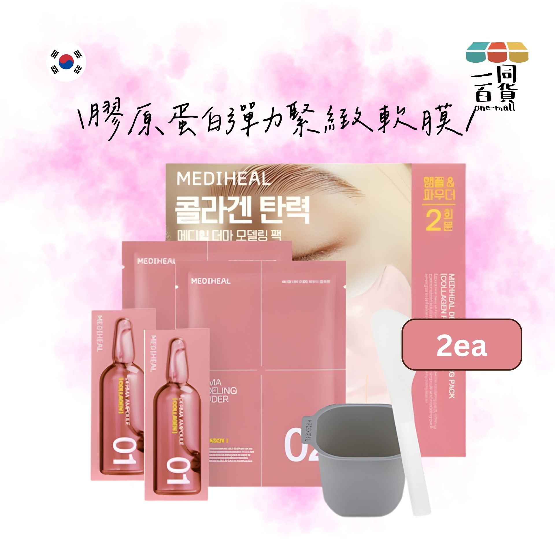 Mediheal | 膠原蛋白彈力緊緻軟膜套裝 2ea [粉盒](平行進口) A446