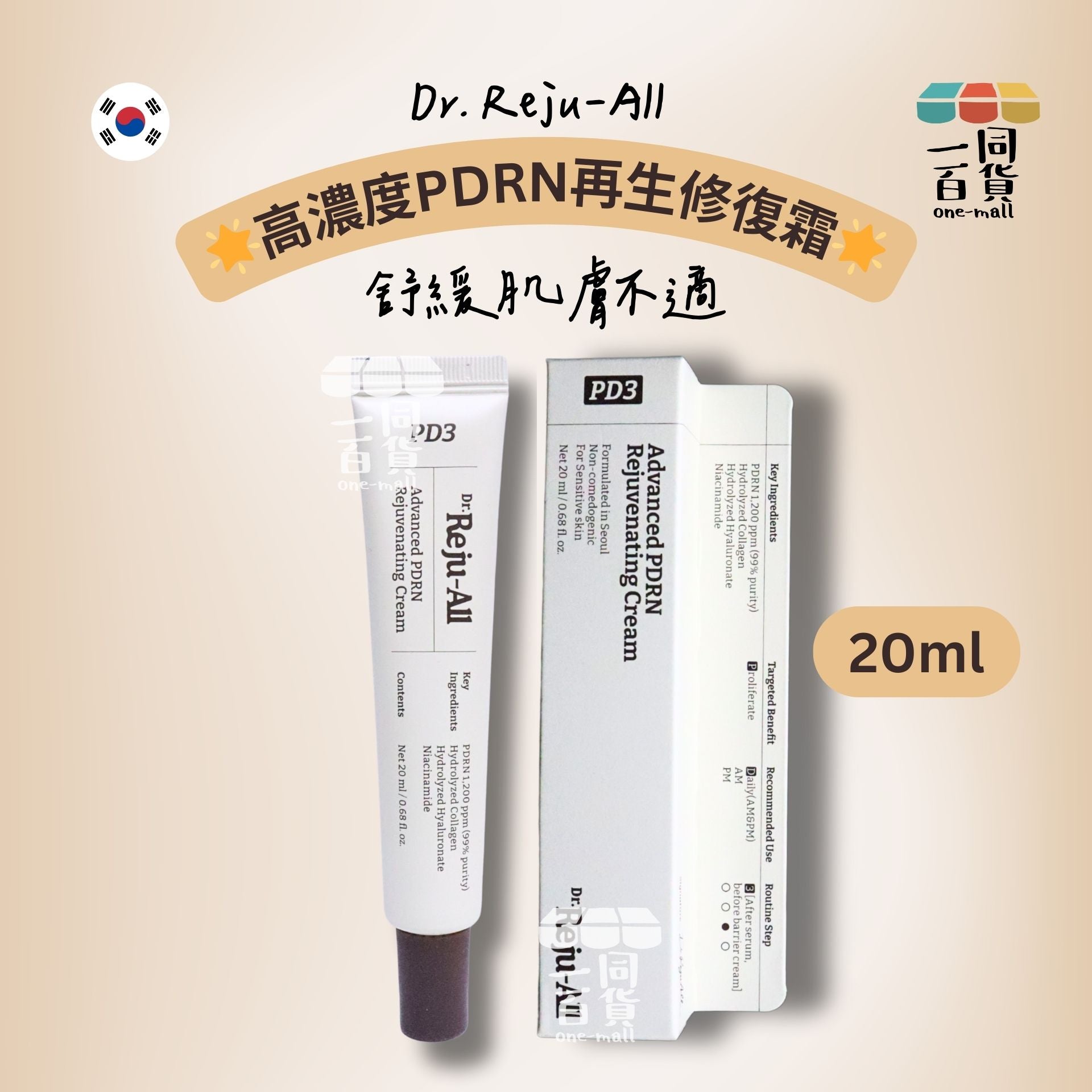 其他品牌 | 最新 Dr.RejuAll 醫美級麗珠蘭成份高濃度PDRN再生修復霜 20ml [白盒](平行進口) E733 [包裝隨機]