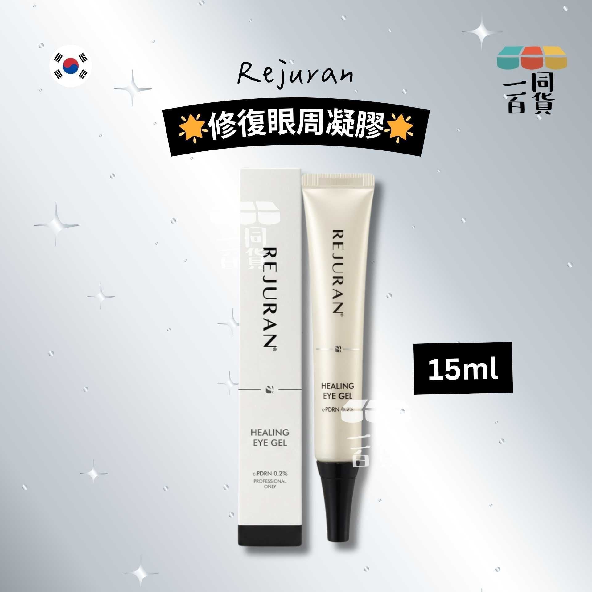 REJURAN Healer | REJURAN 修復眼周凝膠 15ml [黑白盒](平行進口) C322