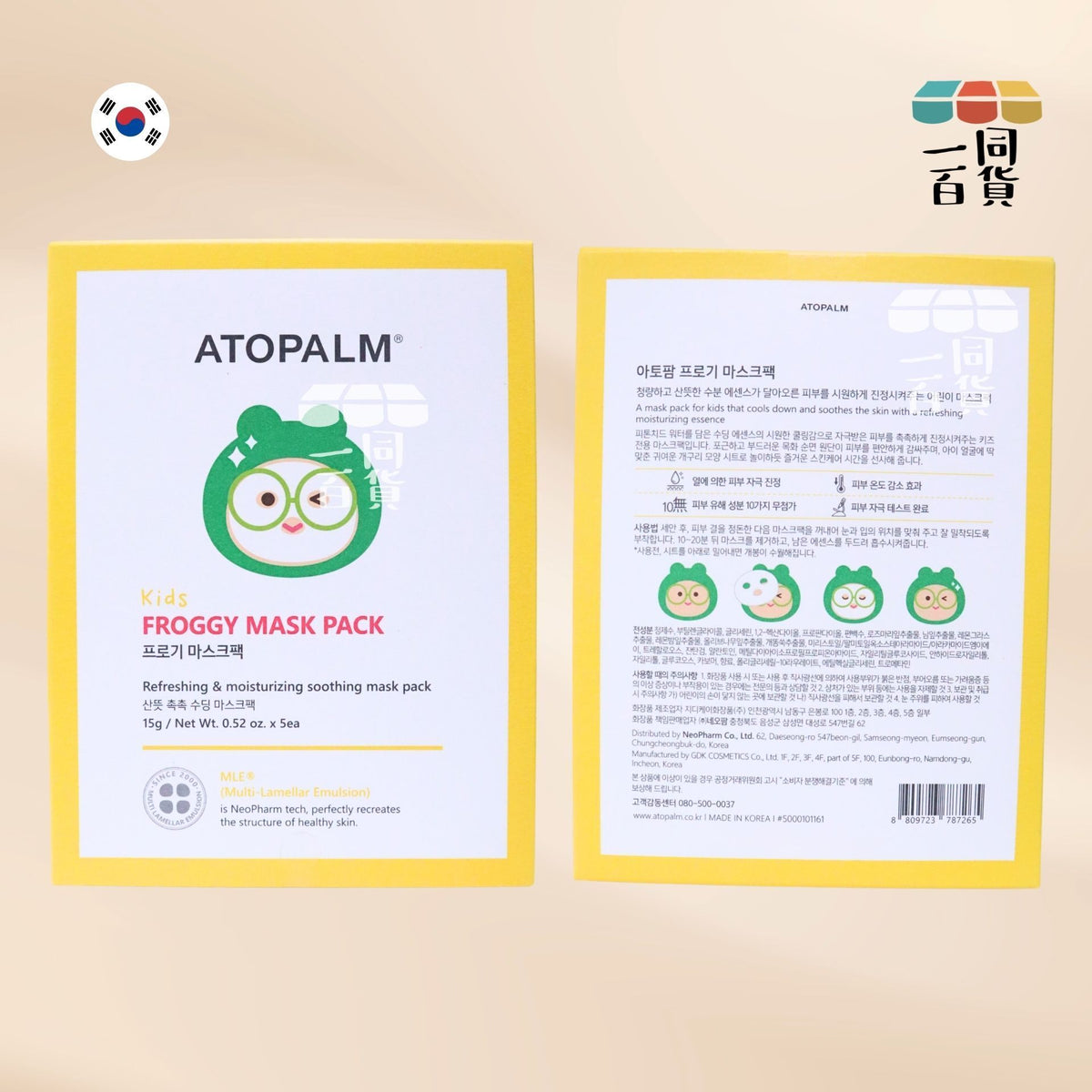 ATOPALM | 兒童保濕舒緩面膜 (青蛙) 5ea (平行進口) C533
