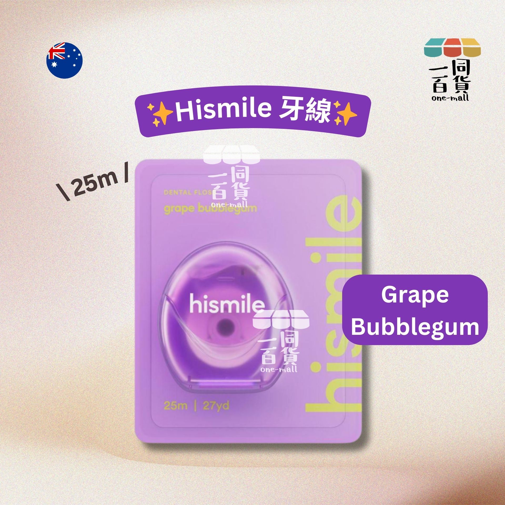 hismile | 牙線 Grape Bubblegum 1件 (25m) [紫色](平行進口) B635