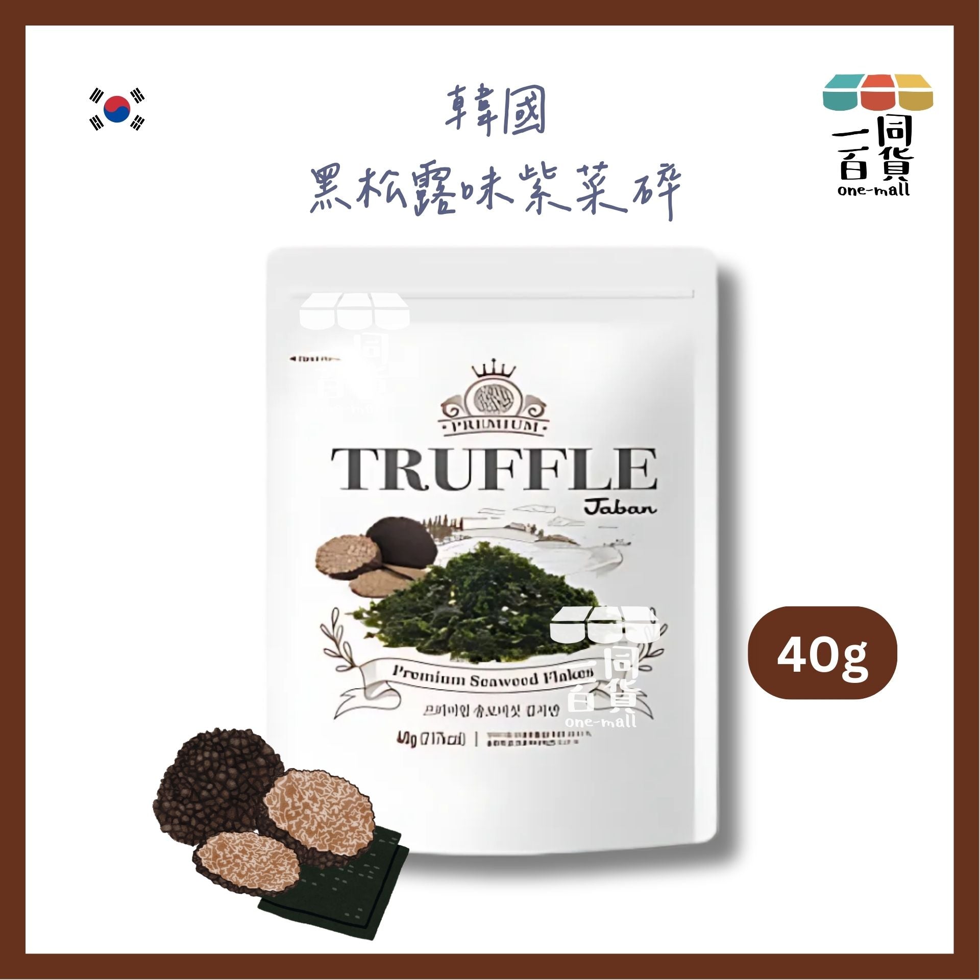 其他品牌 | 韓國黑松露味紫菜碎 40g [白](平行進口) F1-4