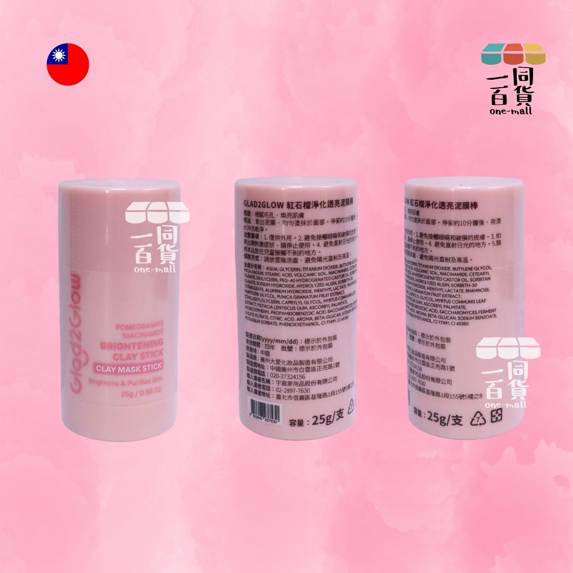 Glad2Glow | Glad2Glow - 紅石榴淨化透亮泥膜棒 25g 紅 (平行進口) B643