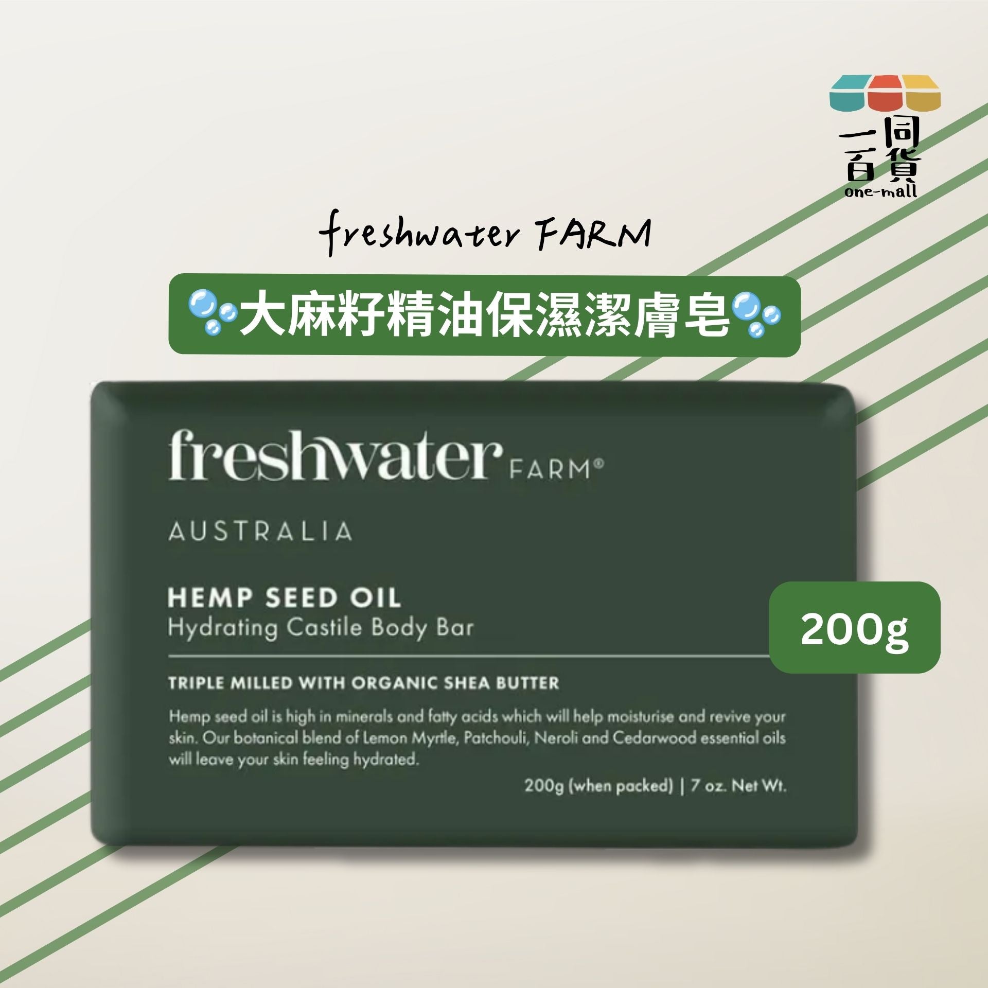 Freshwater Farm | 大麻籽精油保濕潔膚皂 200g [綠色](平行進口) C625