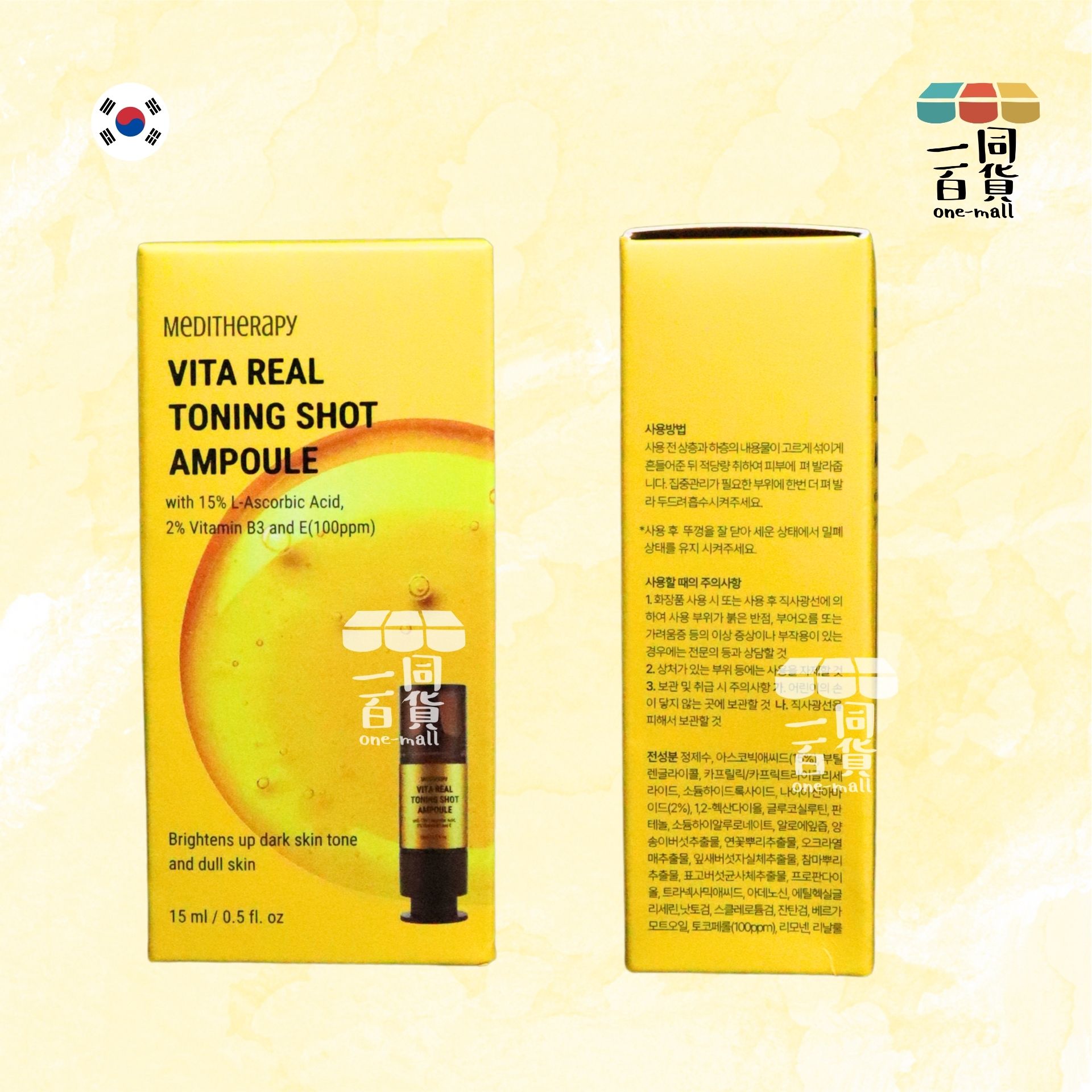 MEDITHERAPY | 維他命濃縮精華 15ml [黃](平行進口) C534