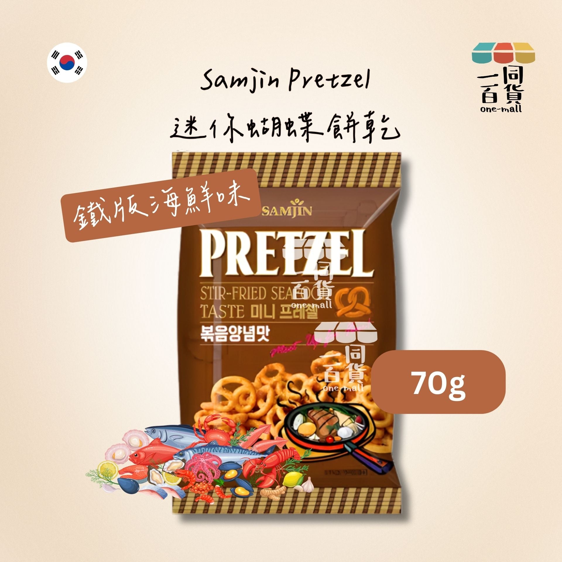 SAMJIN | 三進 PRETZEL 迷你蝴蝶餅乾 鐵版海鮮味 70g [啡](平行進口) G4-2