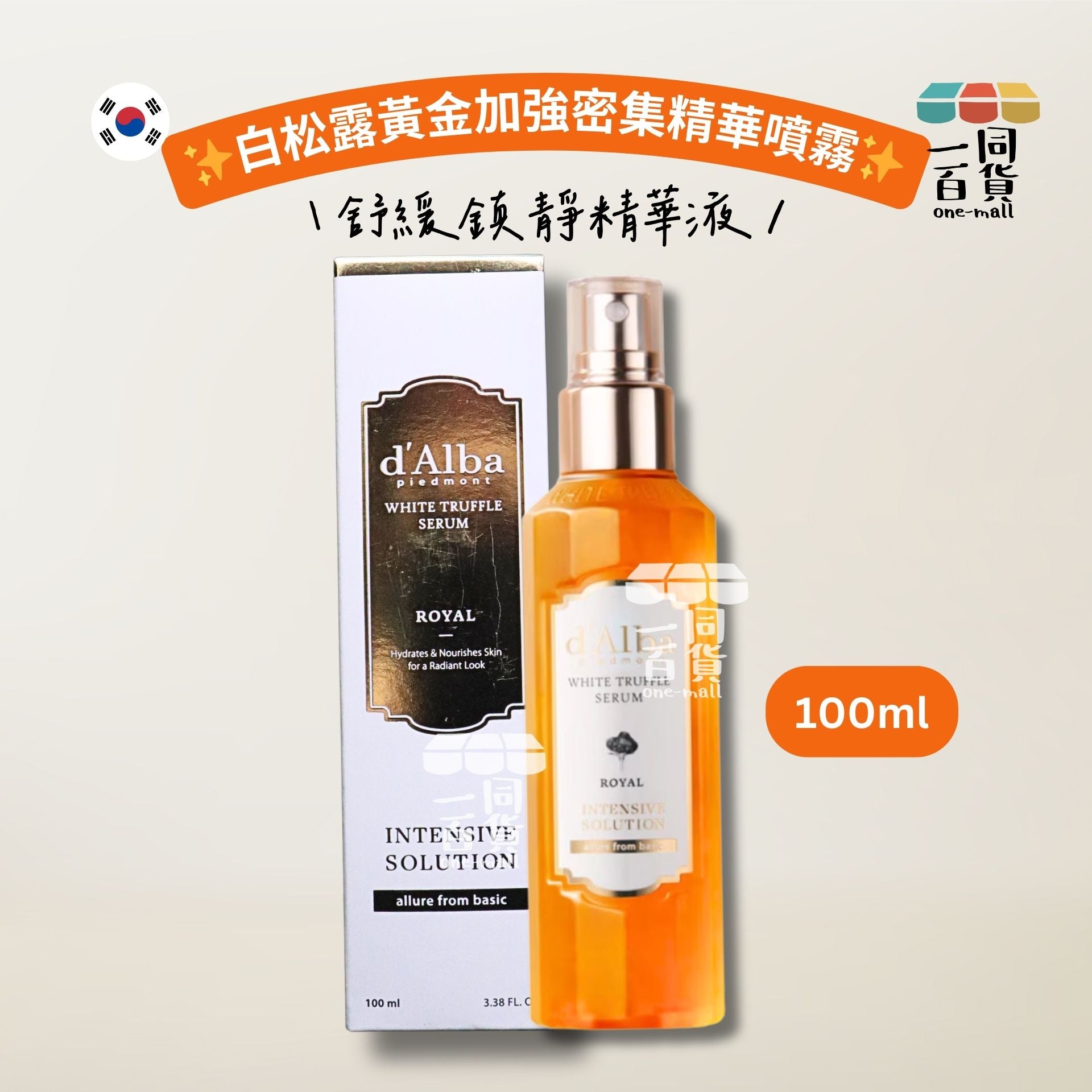 d'Alba | 白松露黃金加強密集精華噴霧 100ml (8809331313337)(平行進口) D4-2