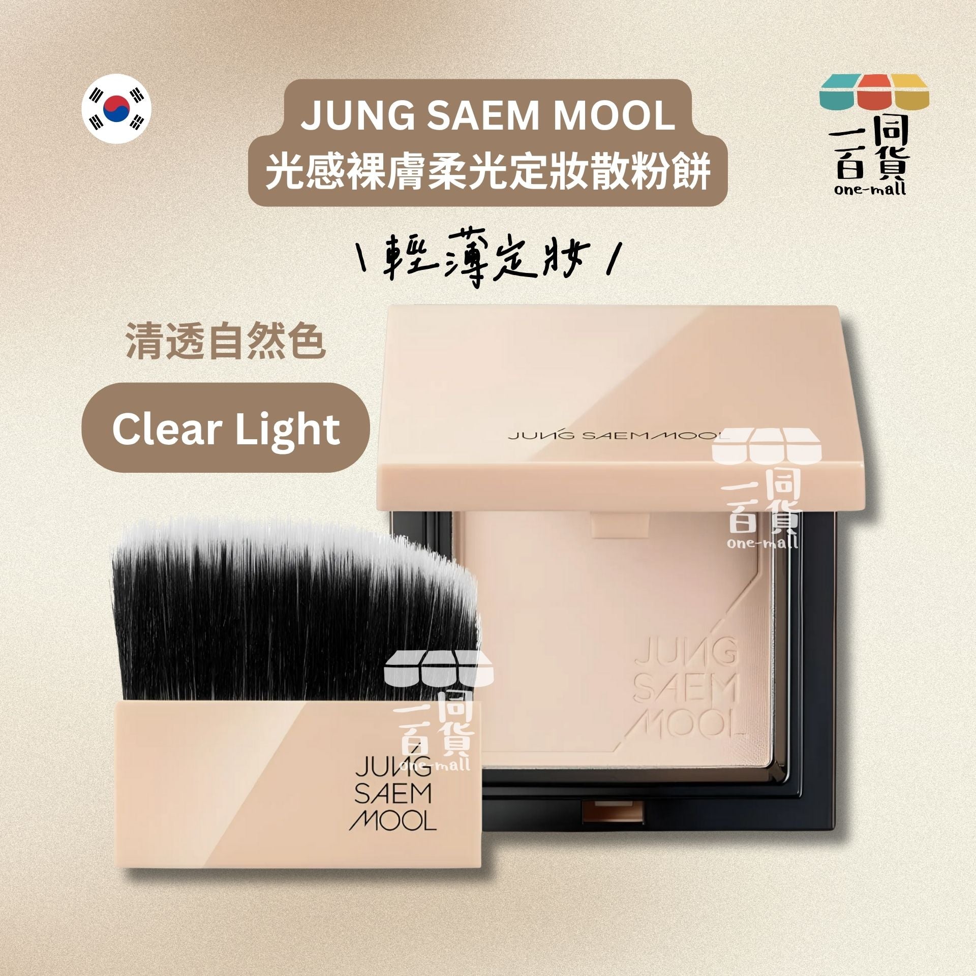 JUNG SAEM MOOL | JSM 光感裸膚柔光定妝散粉餅 (Clear Light 清透自然色) 11g (平行進口) C132