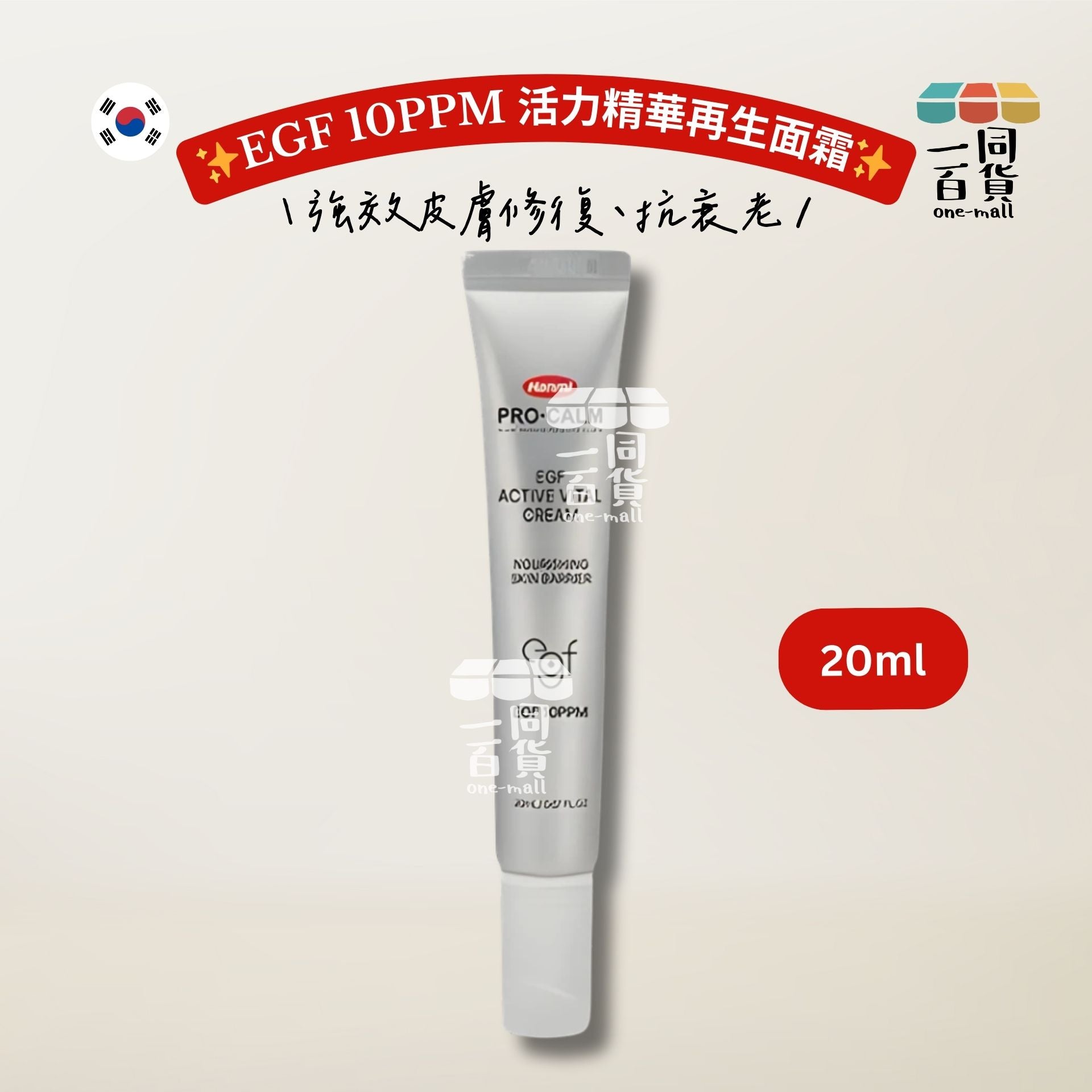 HANMI | [HANMI][PRO-CALM] EGF 10PPM活力精華再生面霜20ml [銀盒](平行進口) D431