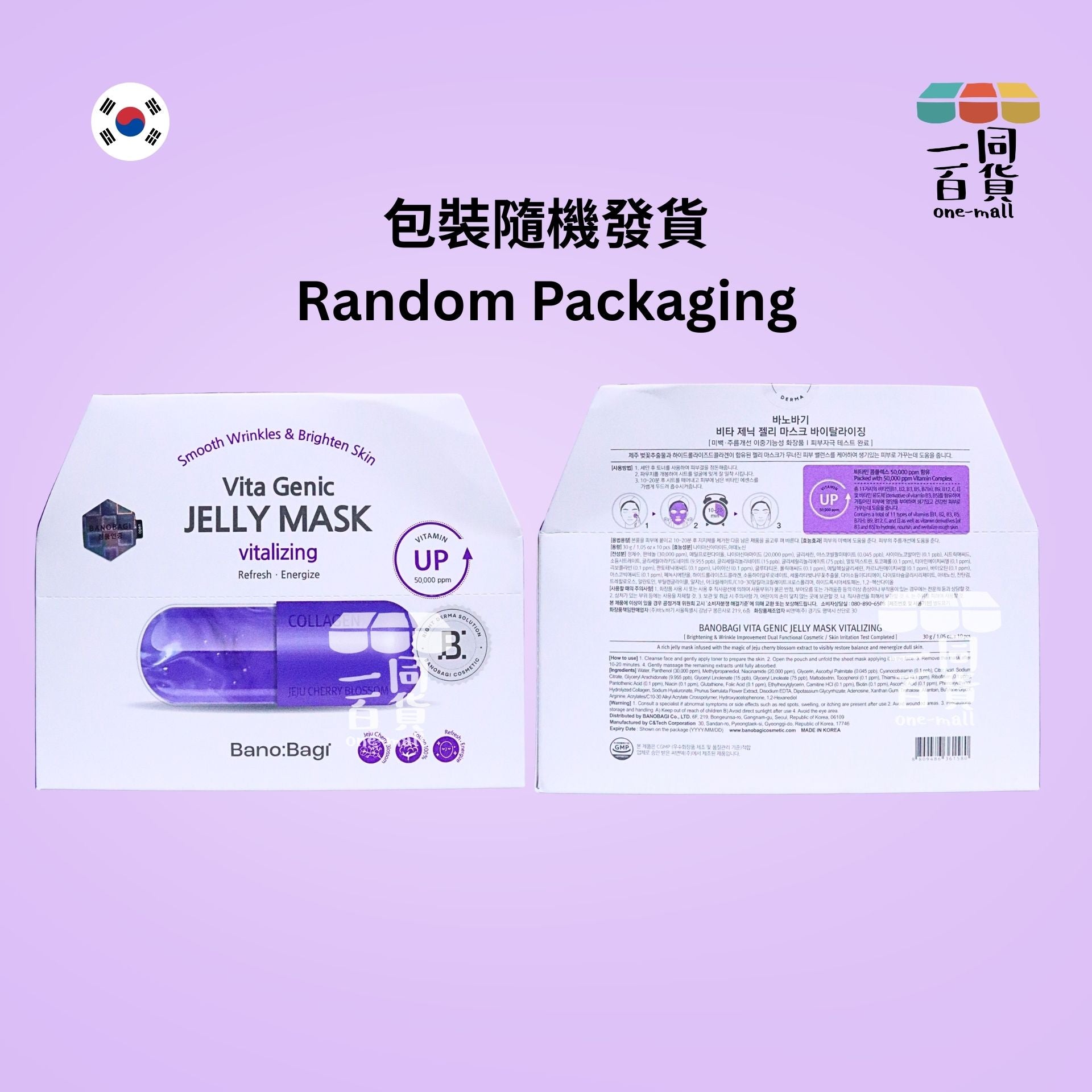 BANOBAGI | BANOBAGI Vita Genic Jelly Mask Vitalizing 活力彈潤維生素果凍面膜 10片 [紫色](平行進口) A634 [包裝隨機]