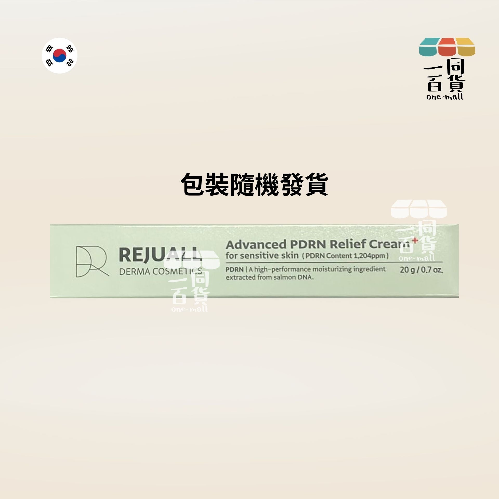 REJURALL | REJUALL 高階PDRN再生修復霜20g [淺綠盒][隨機包裝](平行進口) A342