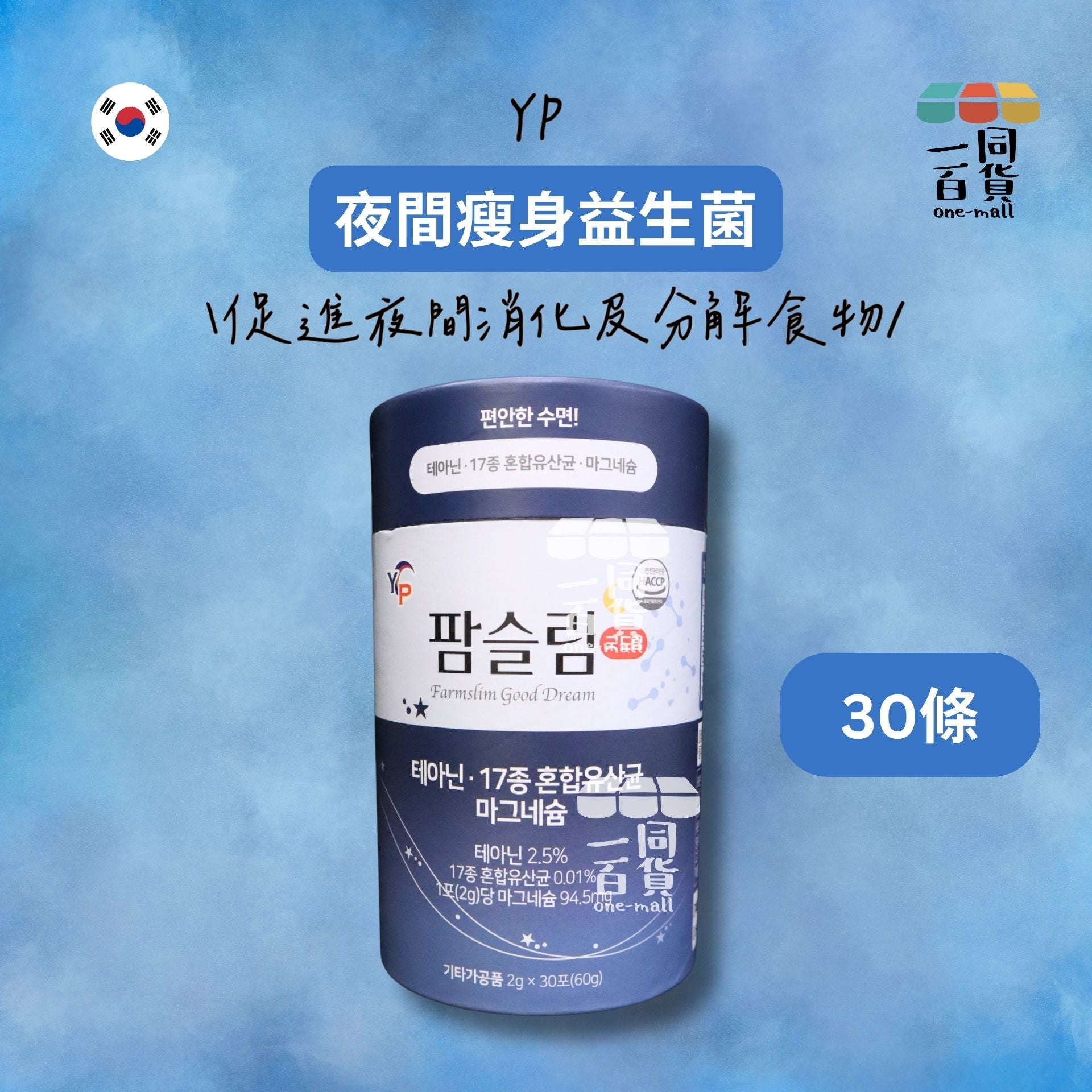 YP Farmslim | YP Farmslim 夜間瘦身益生菌 2g x30ea [深藍](平行進口) F5-1