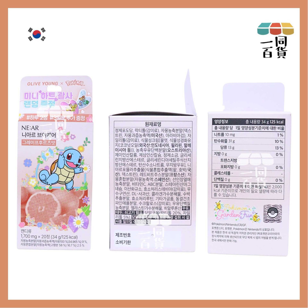 NE:AR | [Pokemon Edition] NE:AR V-Care去浮腫V臉糖(西柚味) 20粒 [粉橙盒](平行進口) D642 隨機附送心形迷你刮痧板