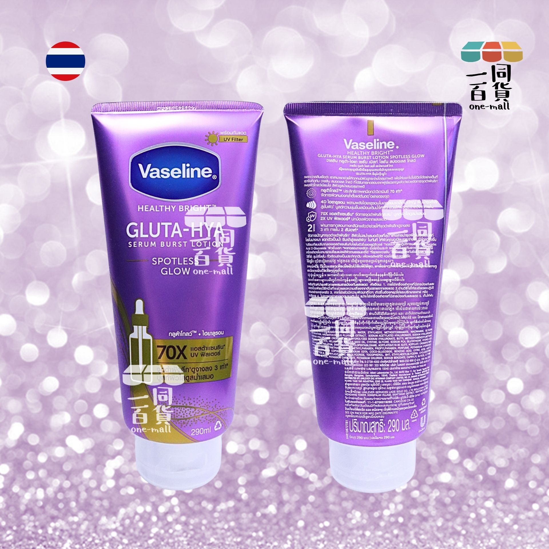 Vaseline | 亮白瞬效透亮修護潤膚露 290ml [紫色][無盒](平行進口) D244