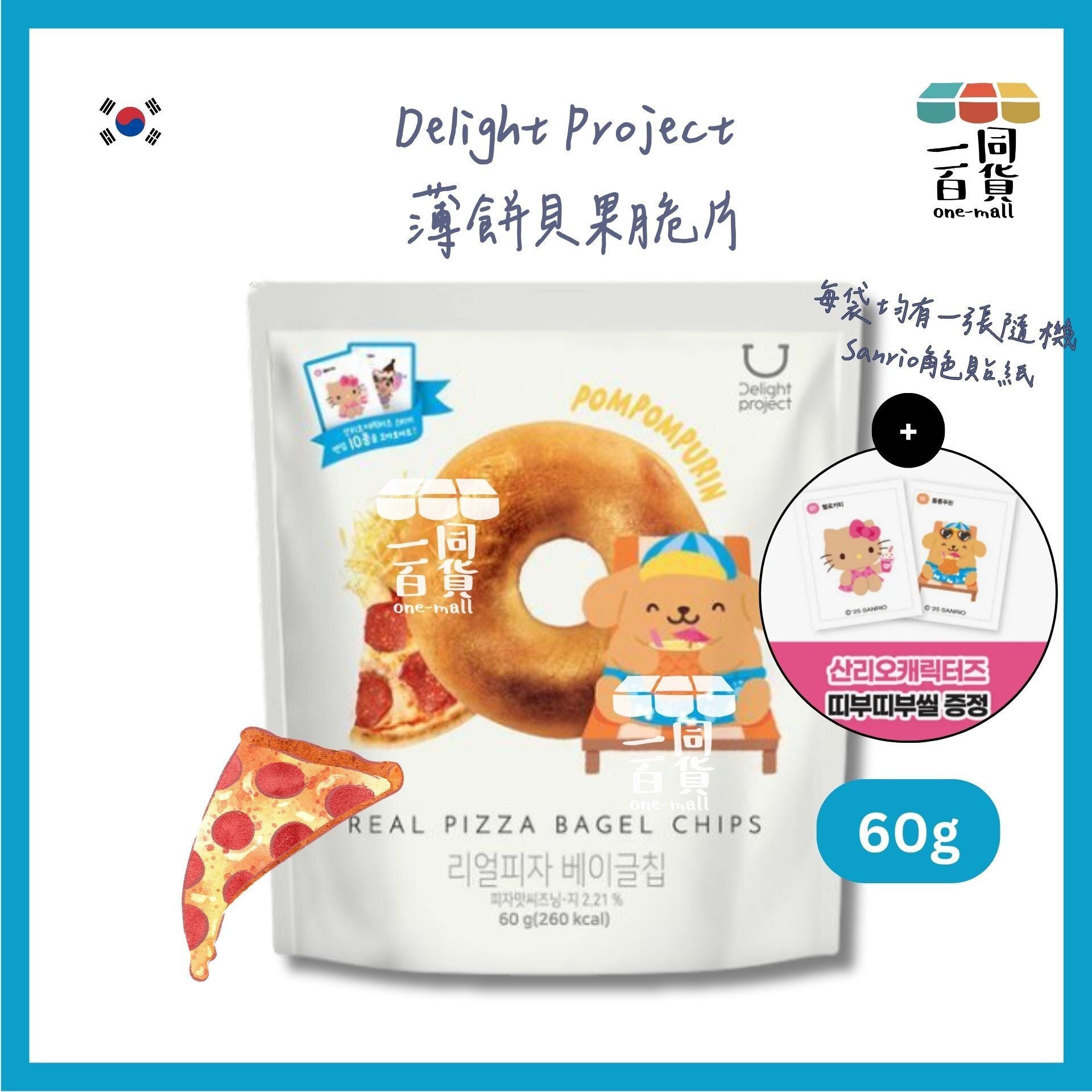 Delight Project | [TANNING POMPOMPURIN EDITION] 薄餅貝果脆片 60g (平行進口) F3-4