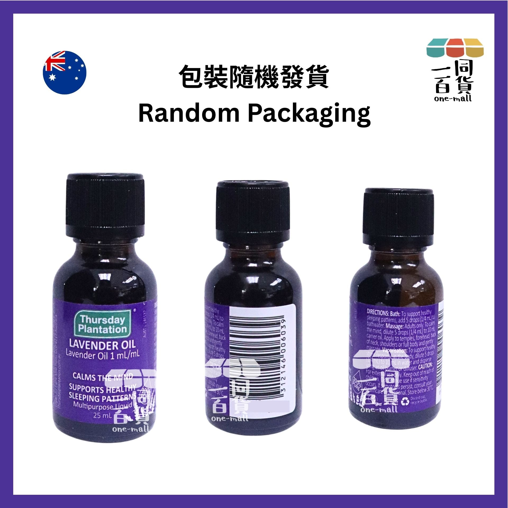 星期四茶樹 | 薰衣草精油 25ml [冇盒][紫](平行進口) D244 [包裝隨機]
