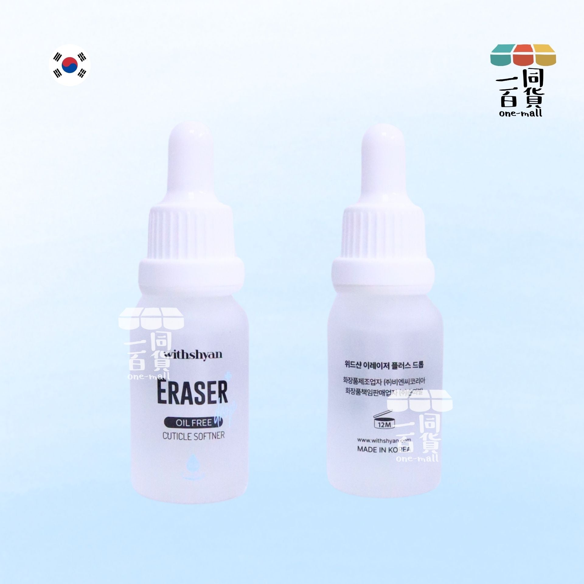 Withshyan | 角質層軟化劑 15ml [藍](平行進口) C336
