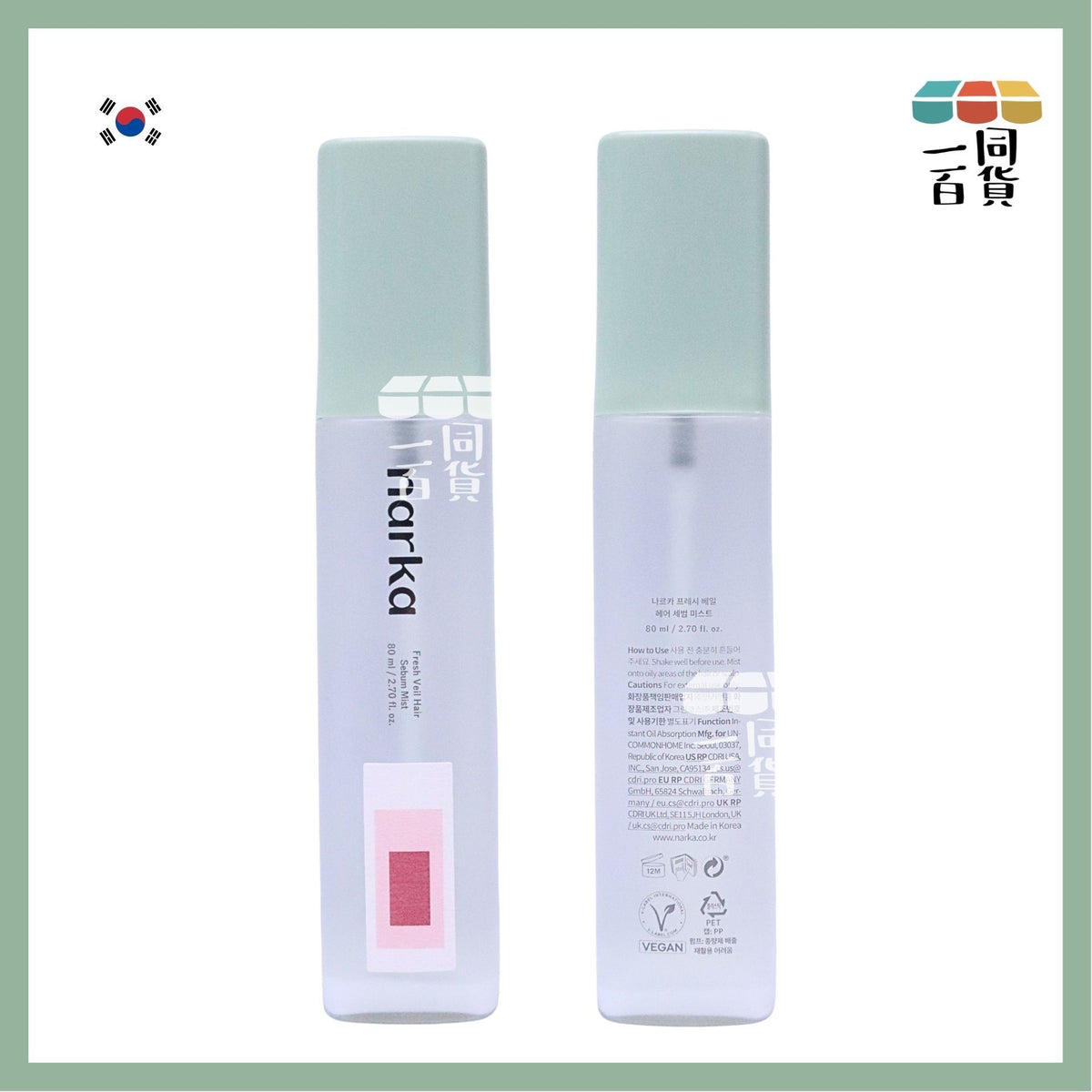 NARKA | 清爽控油護髮噴霧 80ml [湖水綠盒](平行進口) A341