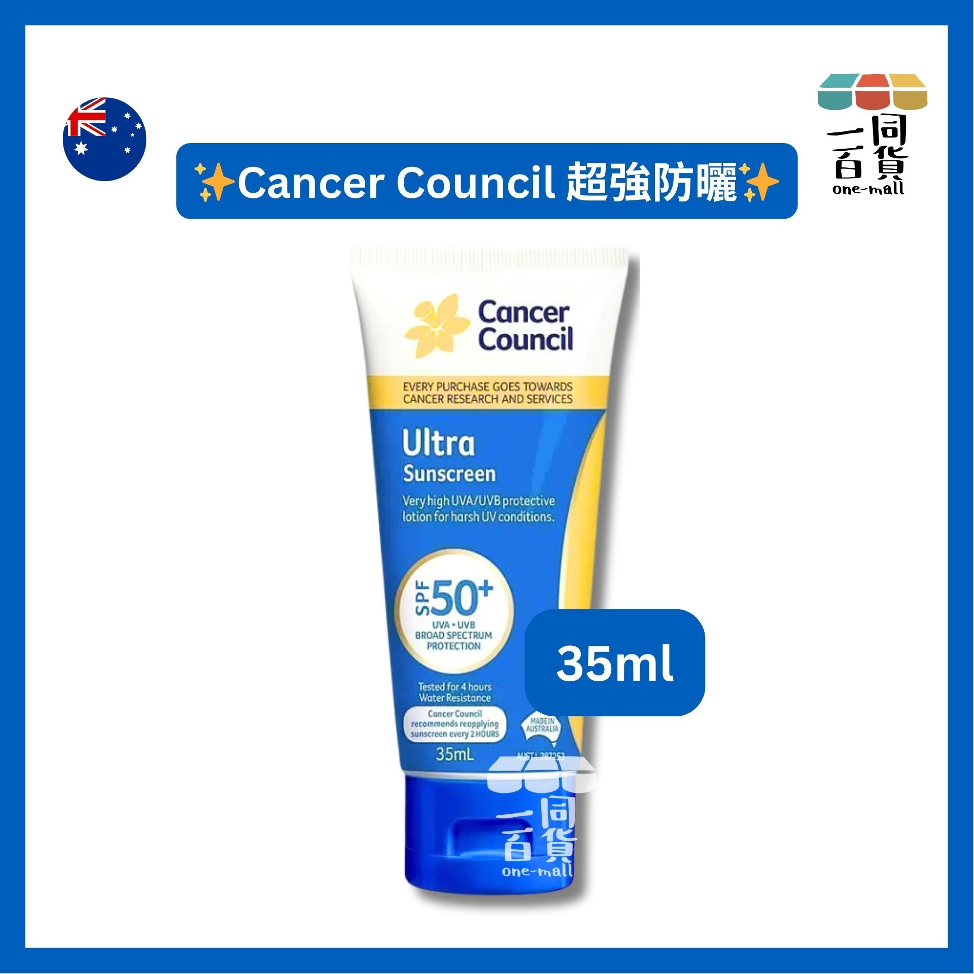澳洲防癌協會 | SPF 50+ 超強防曬 35ml [藍](平行進口) E734 [包裝隨機][冇盒]
