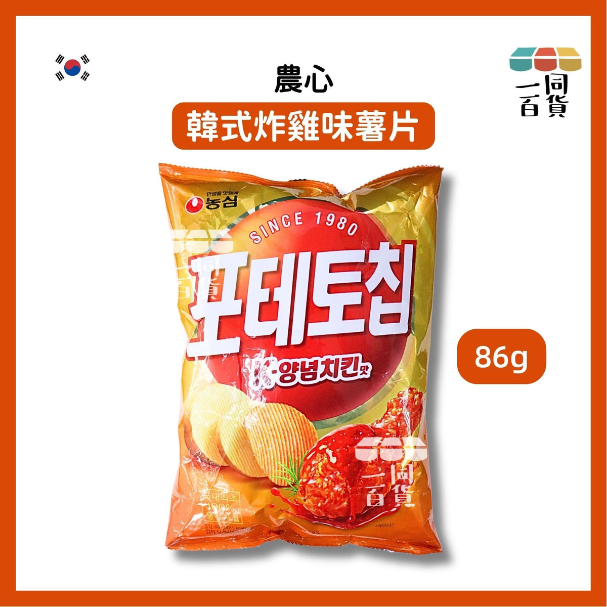 農心 | 韓式炸雞味薯片 86g [橙](平行進口) F4-2 exp26Sep2026