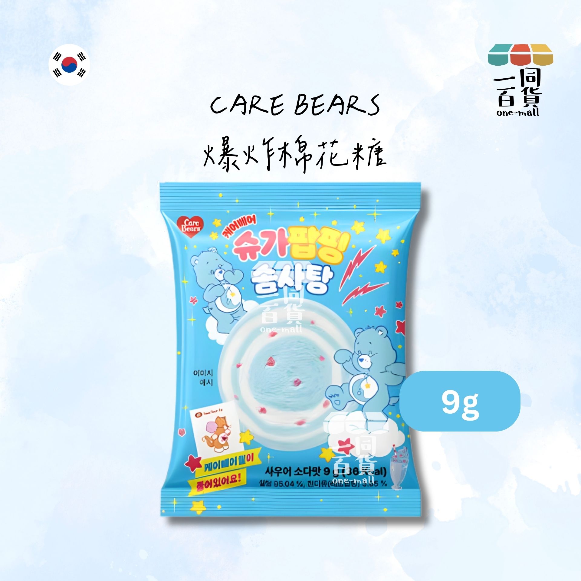 CARE BEARS | 爆炸棉花糖 9g [藍] 隨機附送Care Bear收藏貼紙 (平行進口) F9-3