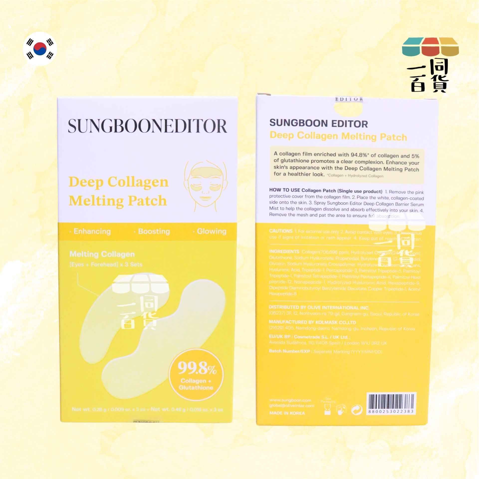SUNGBOON EDITOR | 深層膠原蛋白修護貼套裝 3 sets [黃盒](平行進口) D332