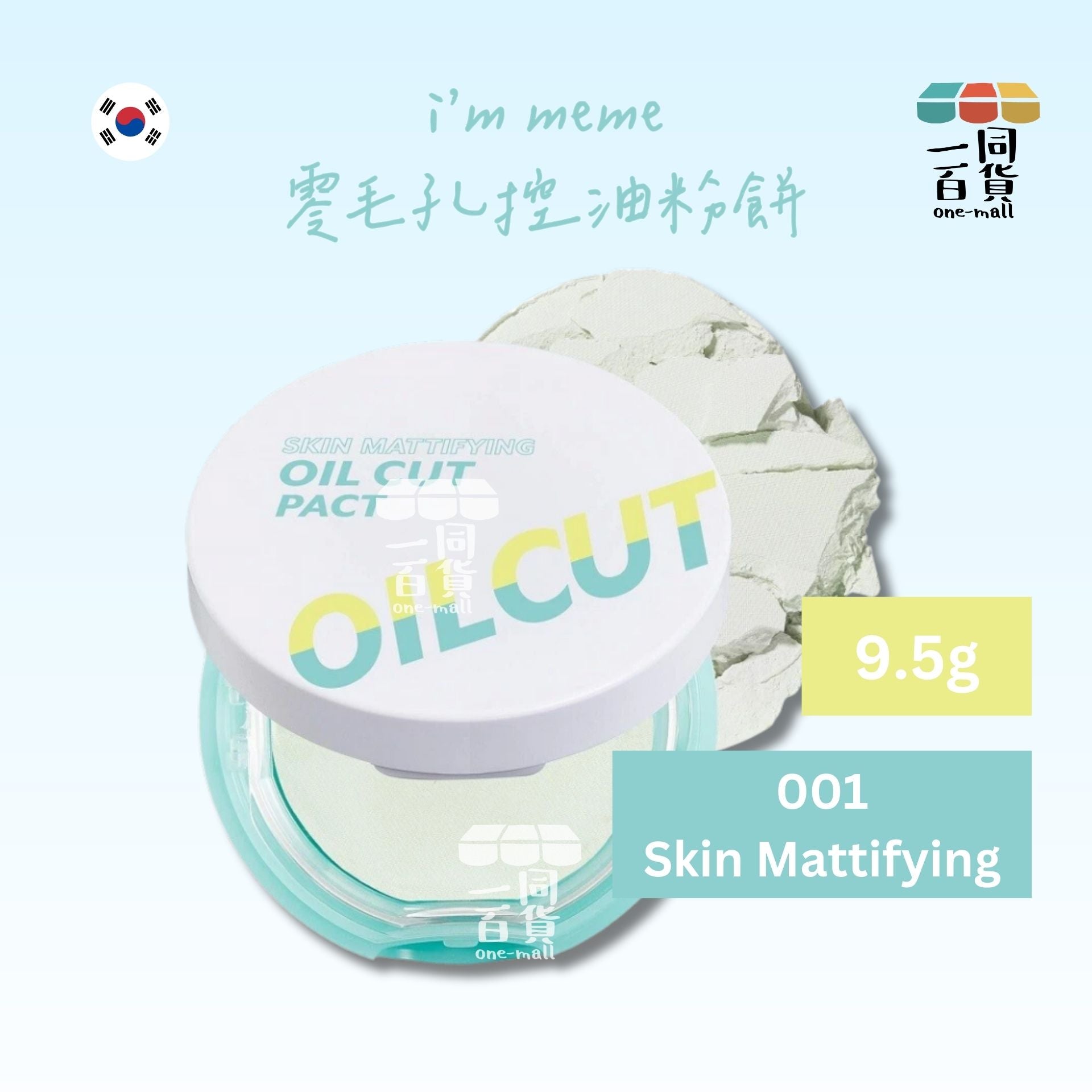 i'm meme | 零毛孔控油粉餅 9.5g 001 Skin Mattifying [藍白盒](平行進口) A222