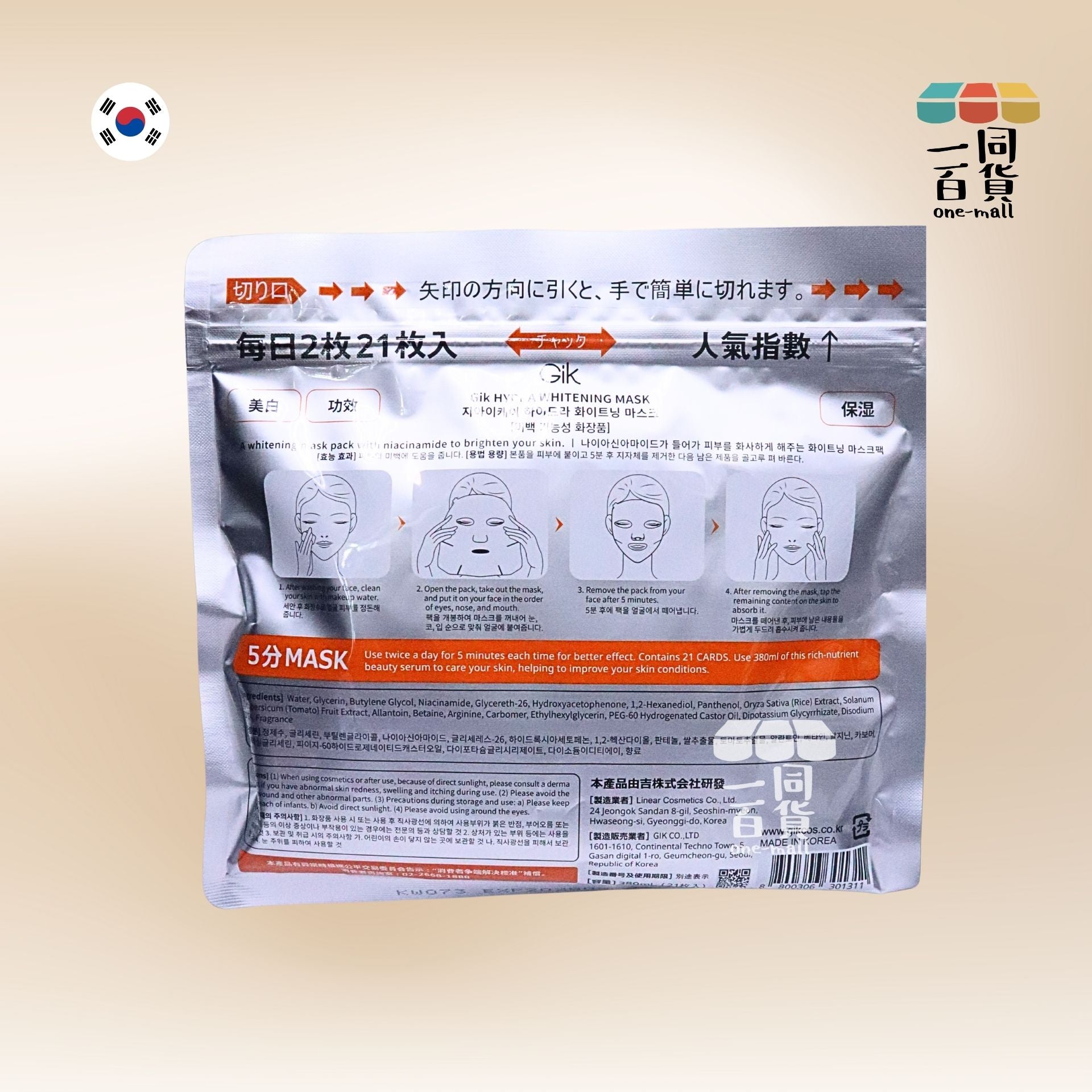 Gik | 白番茄水光亮白面膜 21片 [銀](平行進口) D241