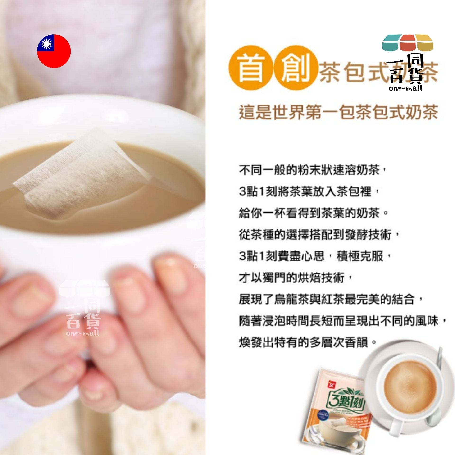 3點1刻 | 3點1刻 - 不想吃糖 經典原味奶茶 減糖版 20gx15包 (平行進口) F4-X