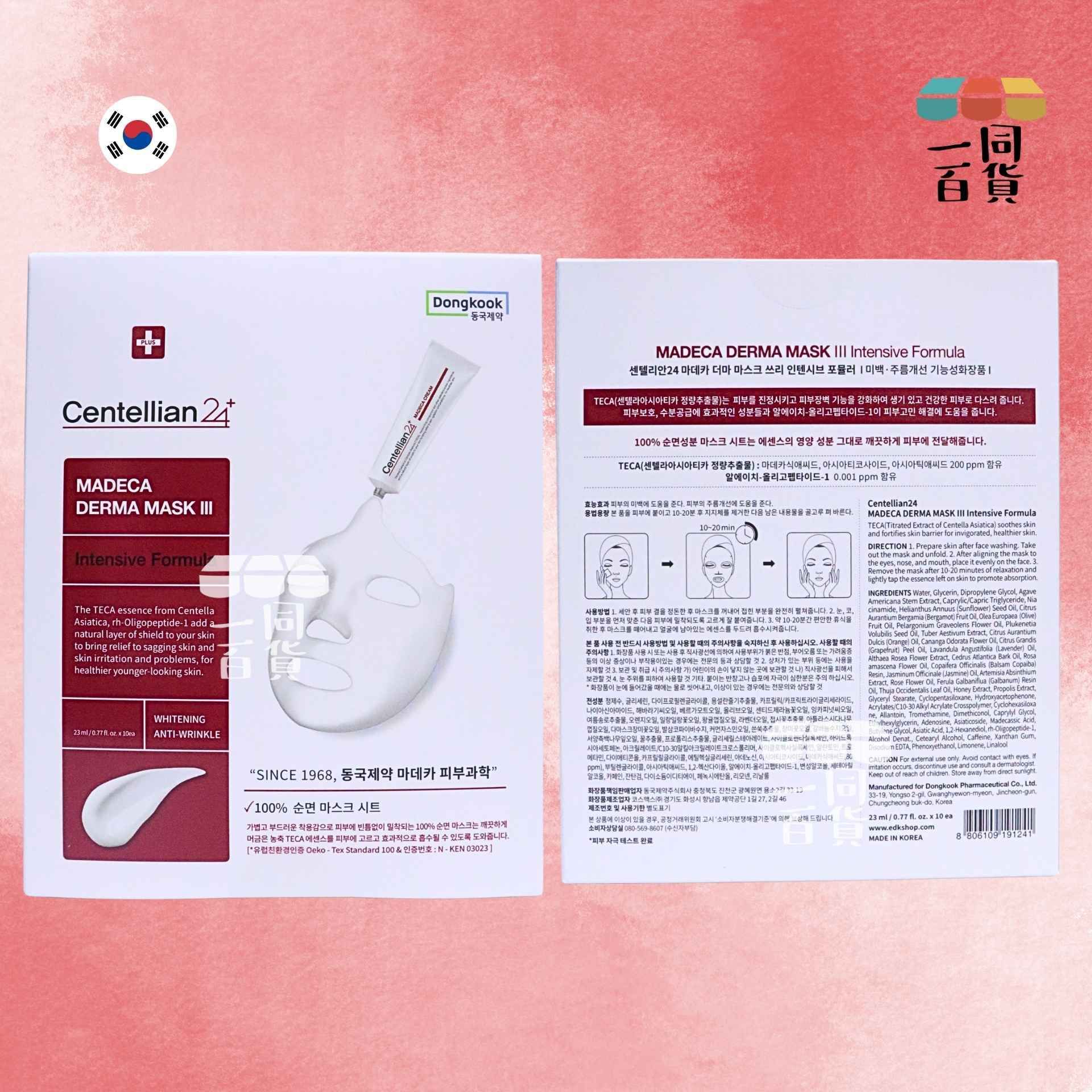 Centellian24 | Madeca Derma 面膜 III TECA 精華密集配方 10ea [紅白盒](平行進口) A228