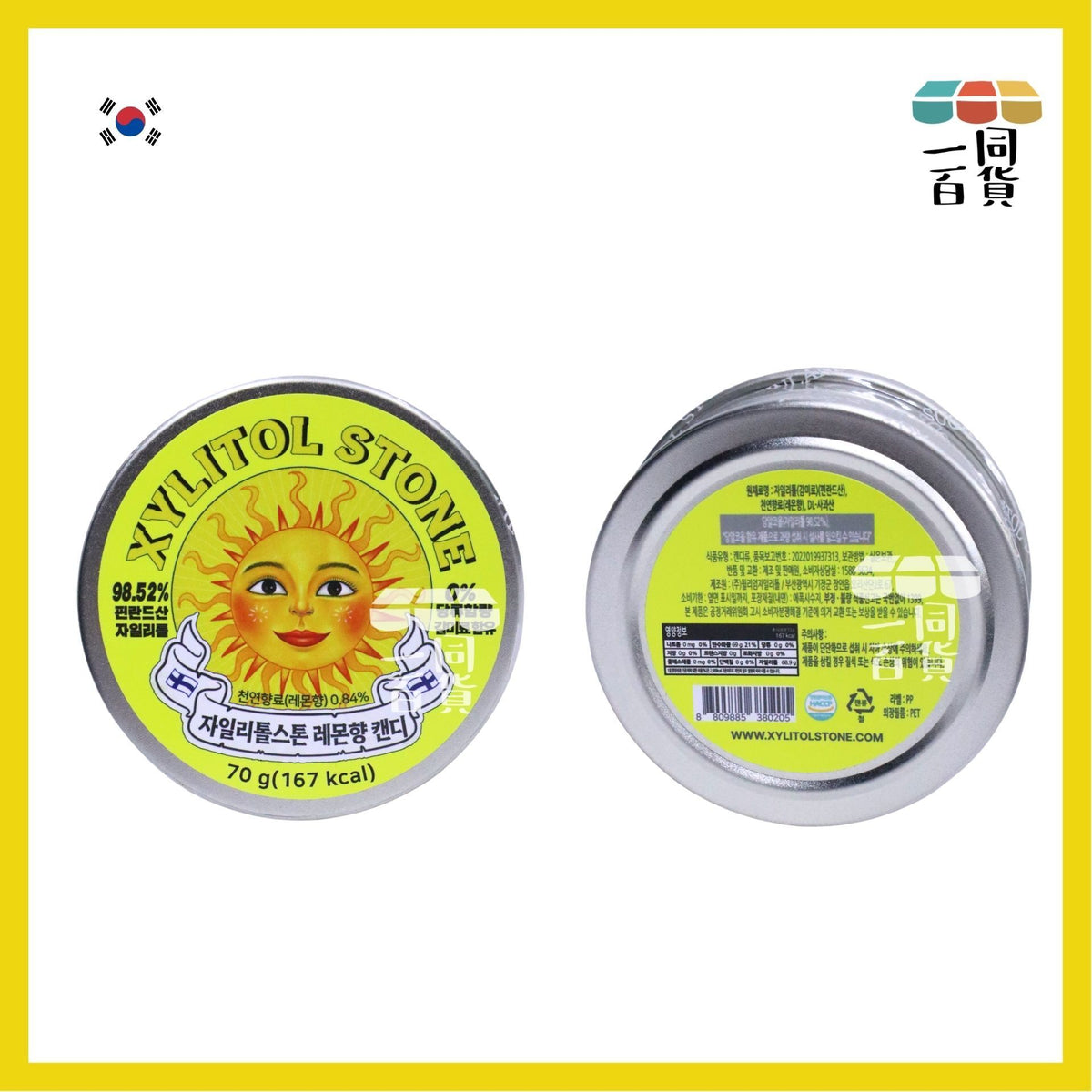Xylitol Stone | XYLITOL STONE 木糖醇薄荷糖 70g - 檸檬味 [黃罐](平行進口) F2-2
