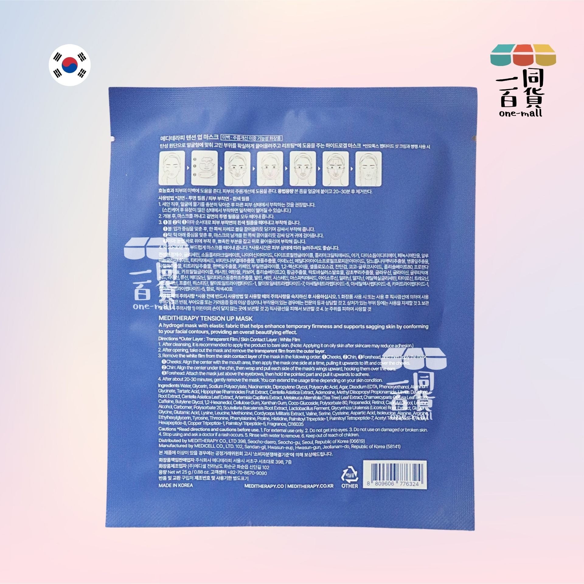 MEDITHERAPY | [1片] V臉塑顏面膜1片裝 [藍](平行進口) C443 [包裝隨機]