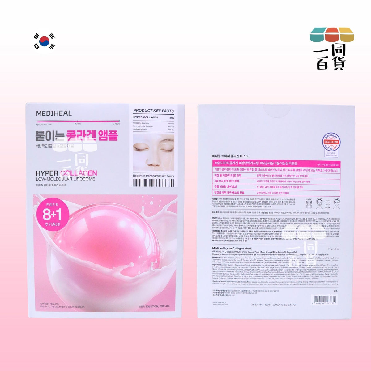 Mediheal | 美迪惠爾 終極緊緻修護膠原蛋白水凝面膜 9片 [粉盒](平行進口) A832