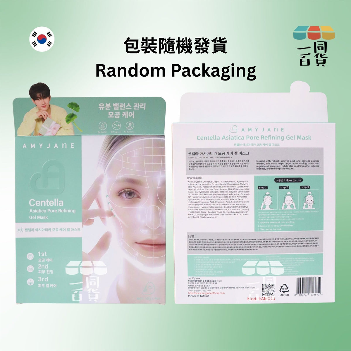 AMYJANE | AMYJANE 積雪草毛孔細緻凝膠面膜 4ea [綠盒][包裝隨機](平行進口) C641