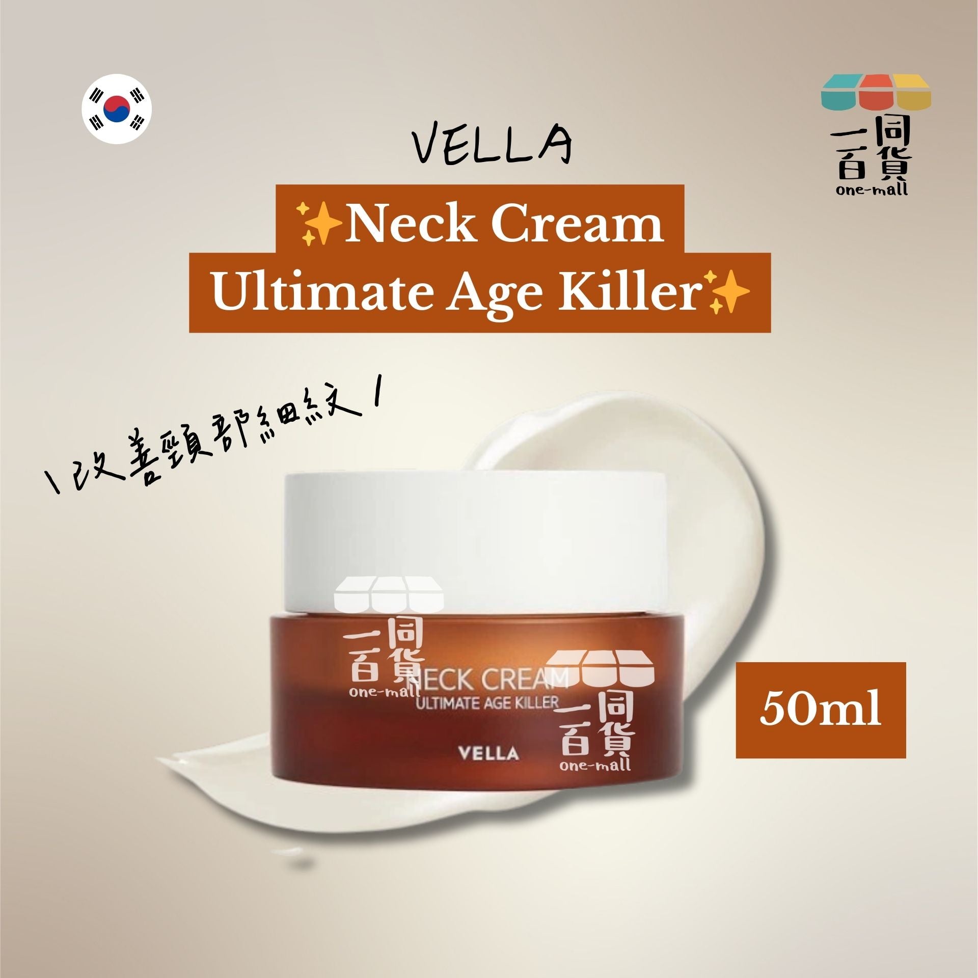 Vella | Vella 熨斗頸霜 50ml 最新小熨斗緊致撫紋頸霜 50ml [白盒](平行進口) A431