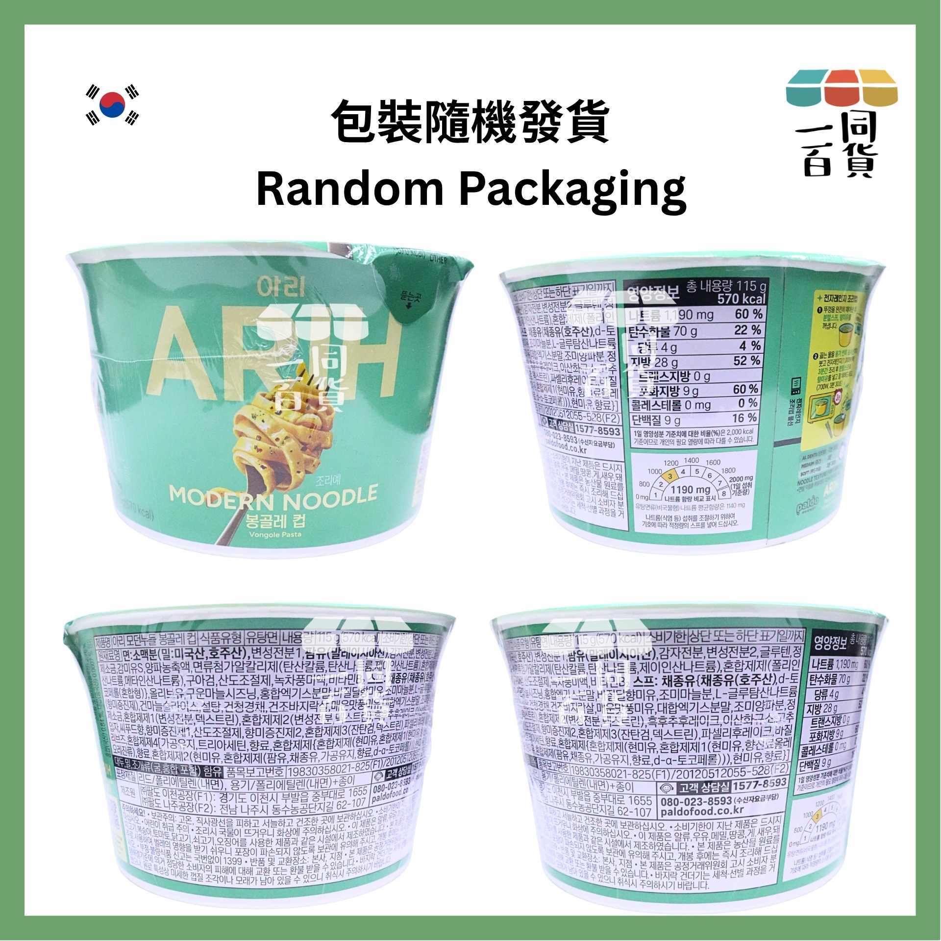 paldo | BTS x ARIH 現代寬扁麵杯麵 白酒蜆肉味 115g [湖水綠](平行進口) G3-1 exp27Nov2026 [包裝隨機]