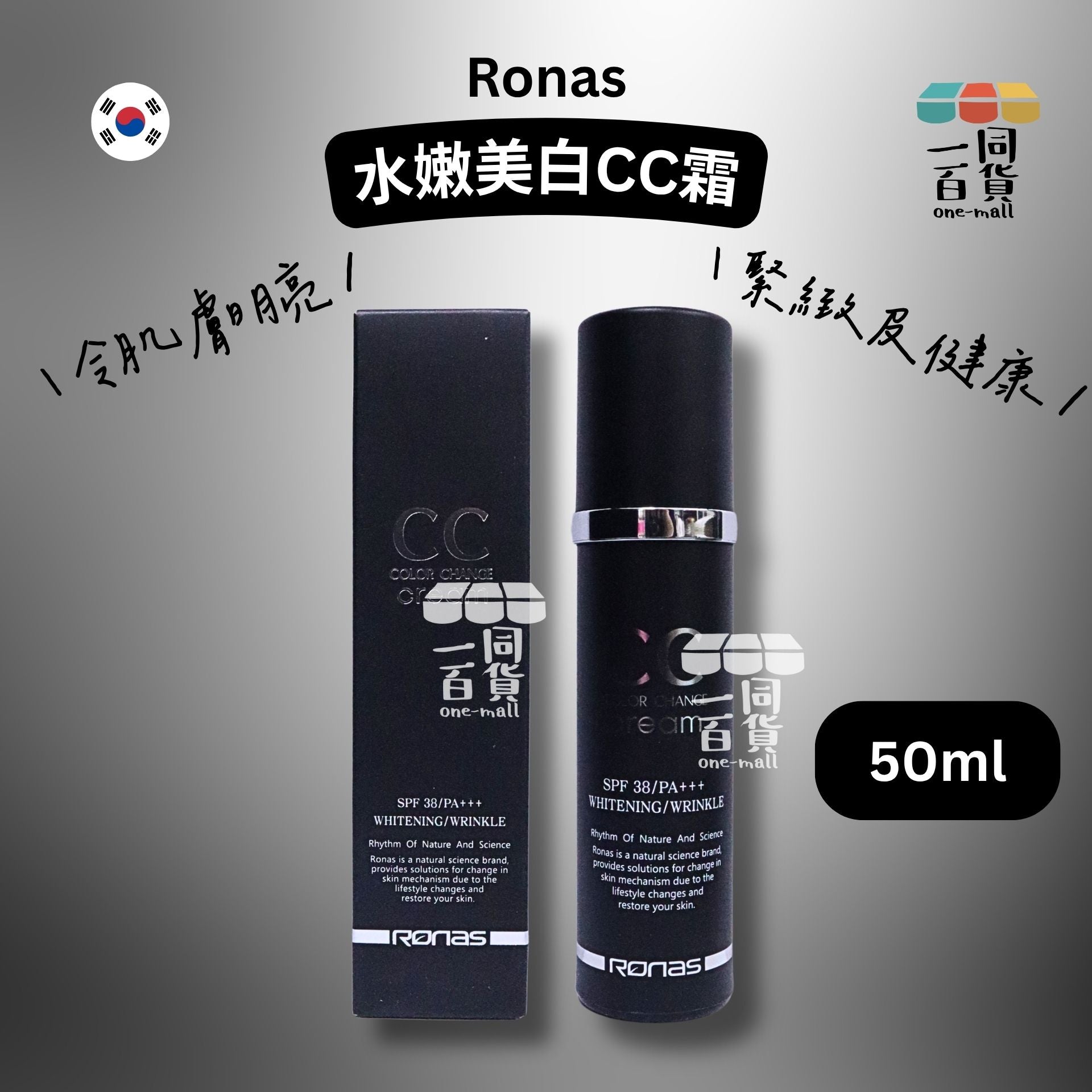 Ronas | 水嫩美白CC霜 SPF38 PA+++ 50g [黑盒](平行進口) B244