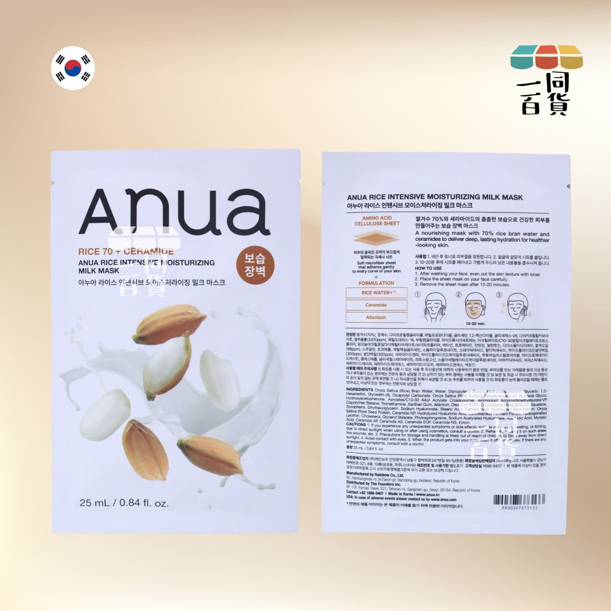 Anua | [2ea] 大米蛋白保濕屏障修護乳霜面膜 2ea [啡白][冇盒](平行進口) D631