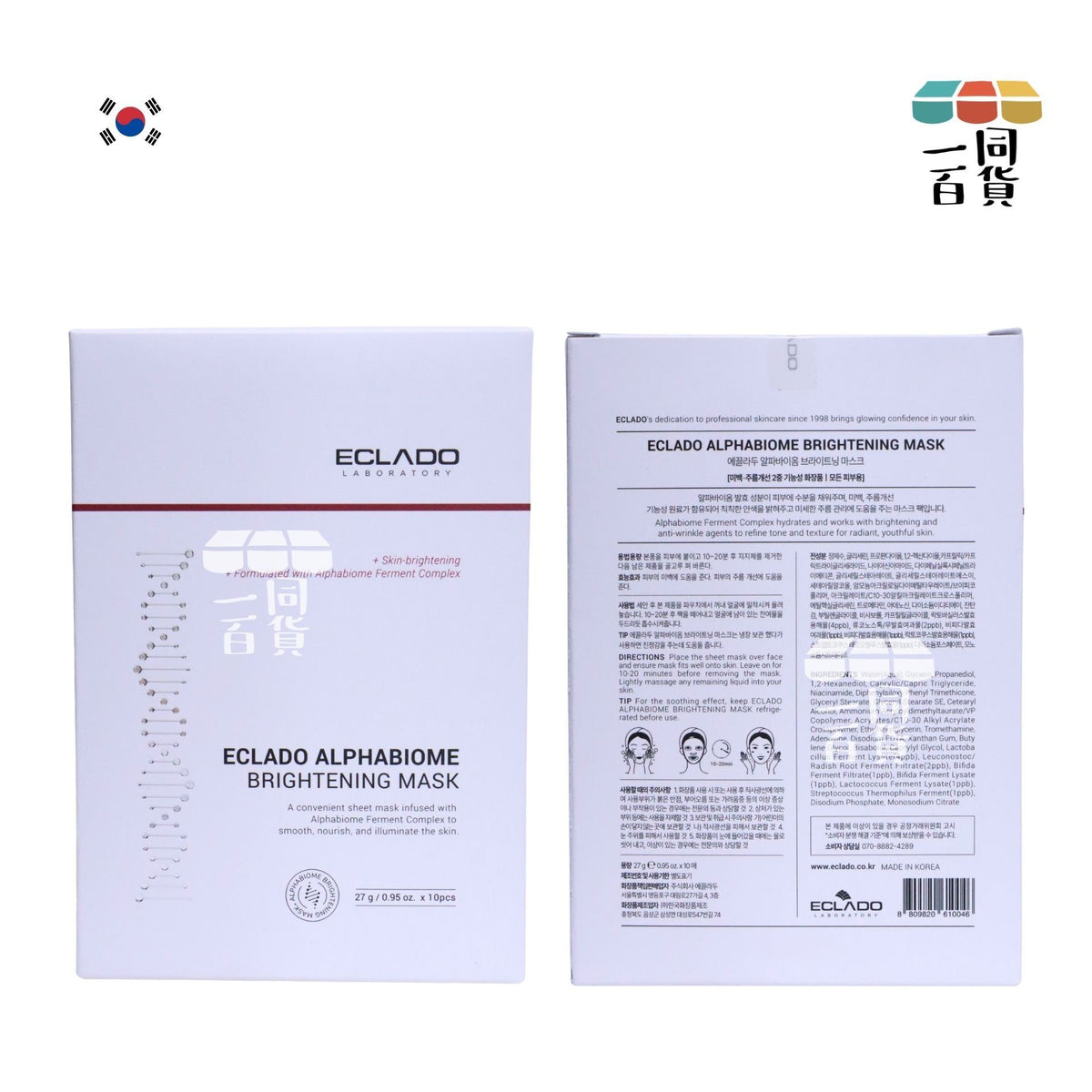 ECLADO | 乳酸菌亮白活膚面膜 10pcs D336 | 官方授權