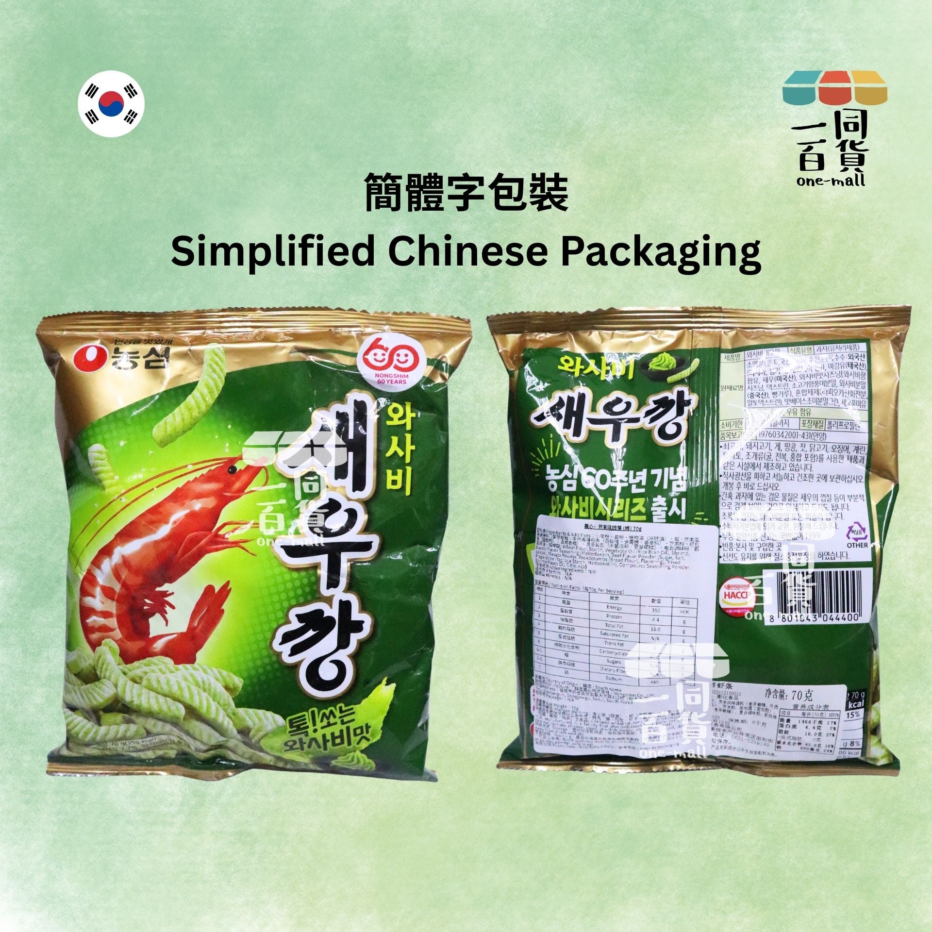 農心 | 韓國農心蝦條芥末味 70g [綠](平行進口) F1-2 [包裝隨機]