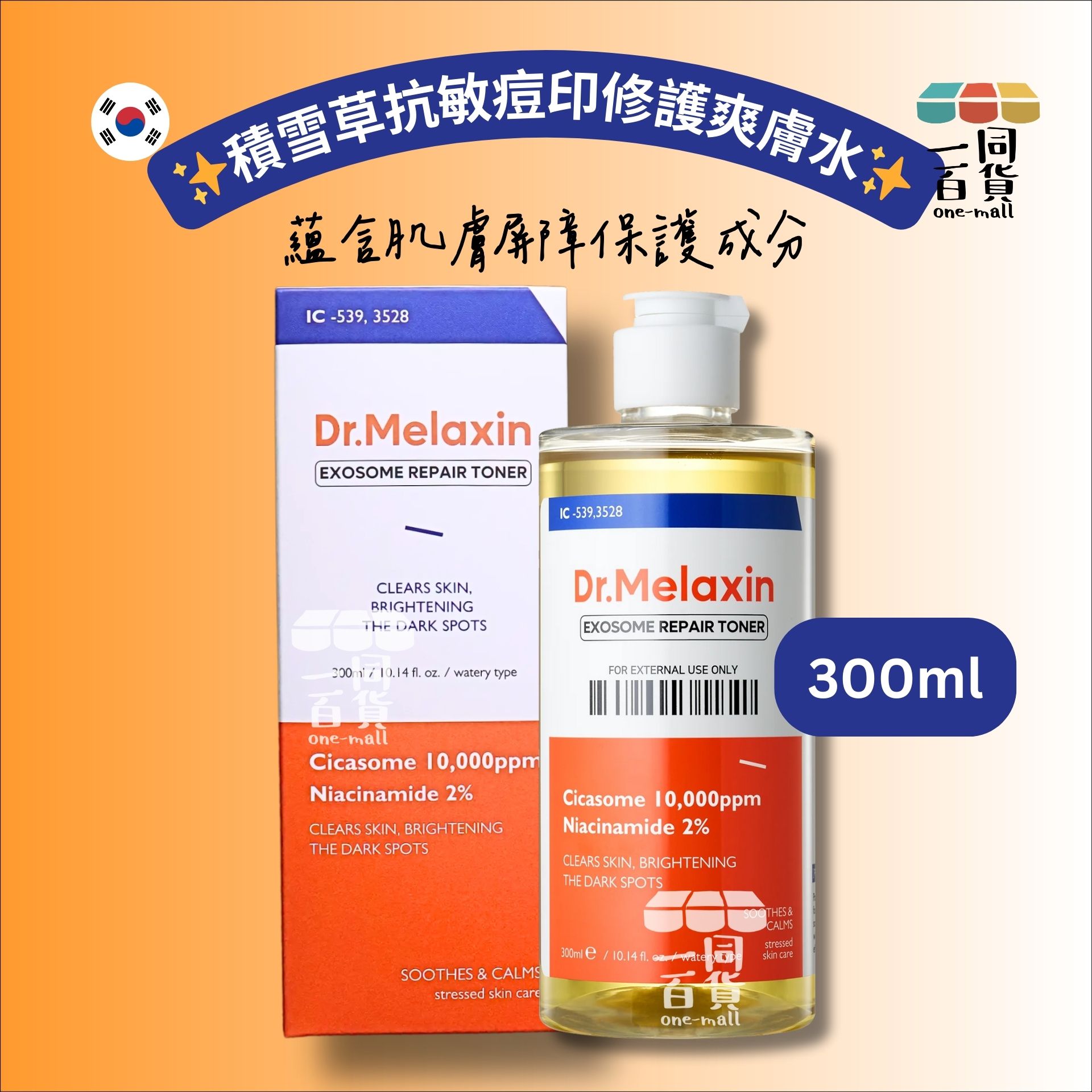 Dr.Melaxin | Exosome 積雪草抗敏痘印修護爽膚水 300ml [藍橙盒](平行進口) B244
