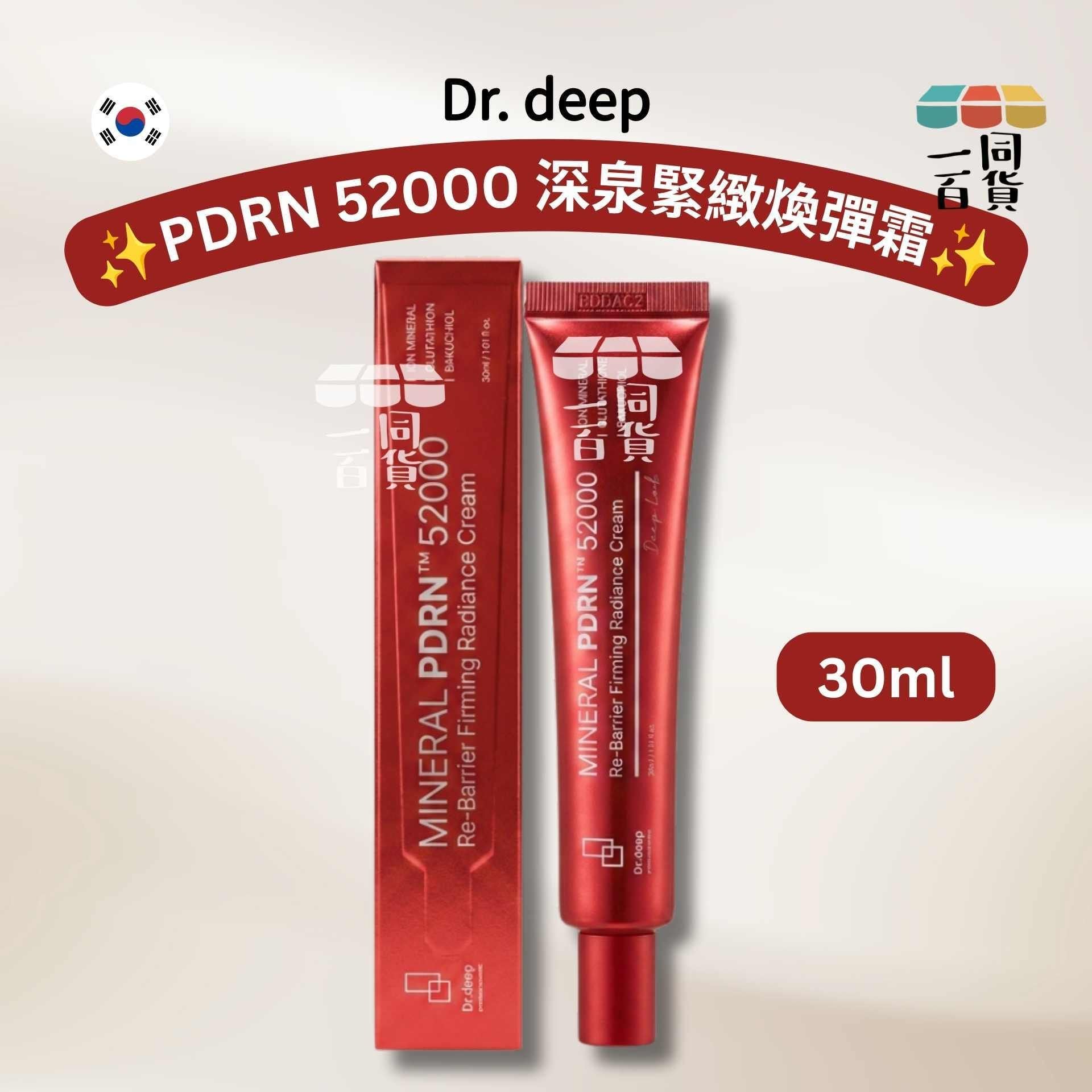 Dr. deep | Dr. deep Mineral PDRN 52000 深泉緊緻煥彈霜 30ml [紅盒](平行進口) A923