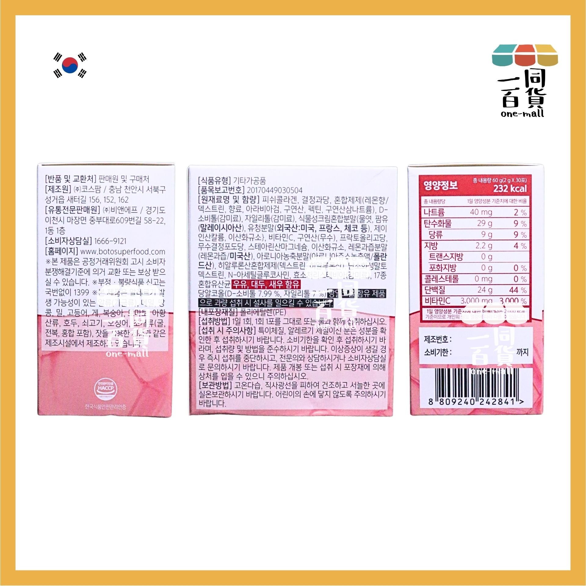 BOTO | 低分子膠原蛋白 + 維生素C粉 (2g x 30條)[粉白盒](平行進口) B344