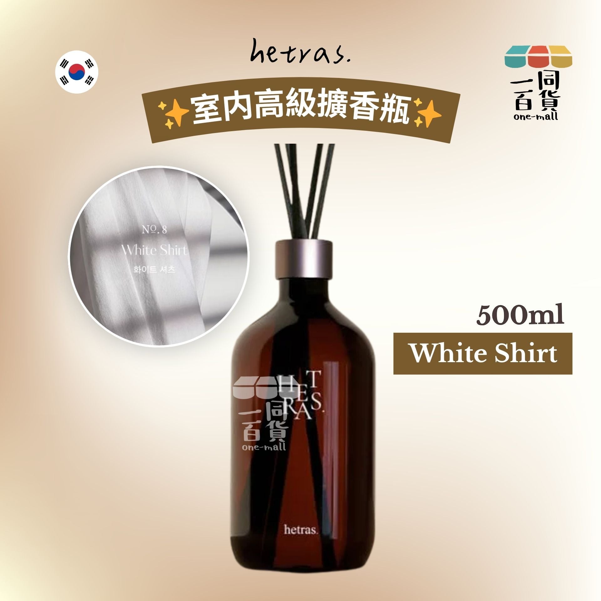 hetras. | [1ea] 室内高級擴香瓶 500ml x 1支 - White Shirt [冇盒](平行進口) J000